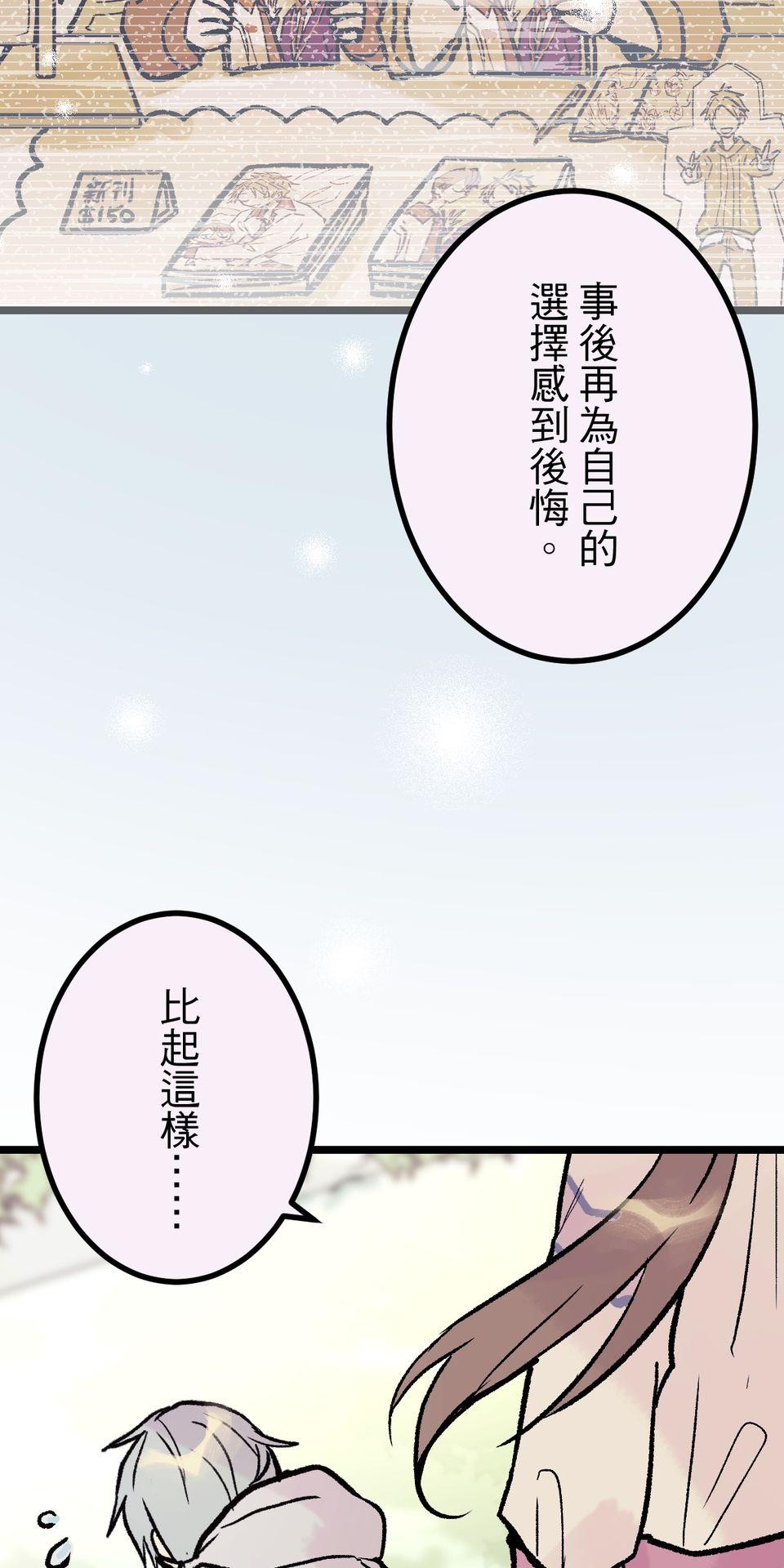 改寫冷門本命的不幸結局 第6話 真心喜歡的事物 第43页
