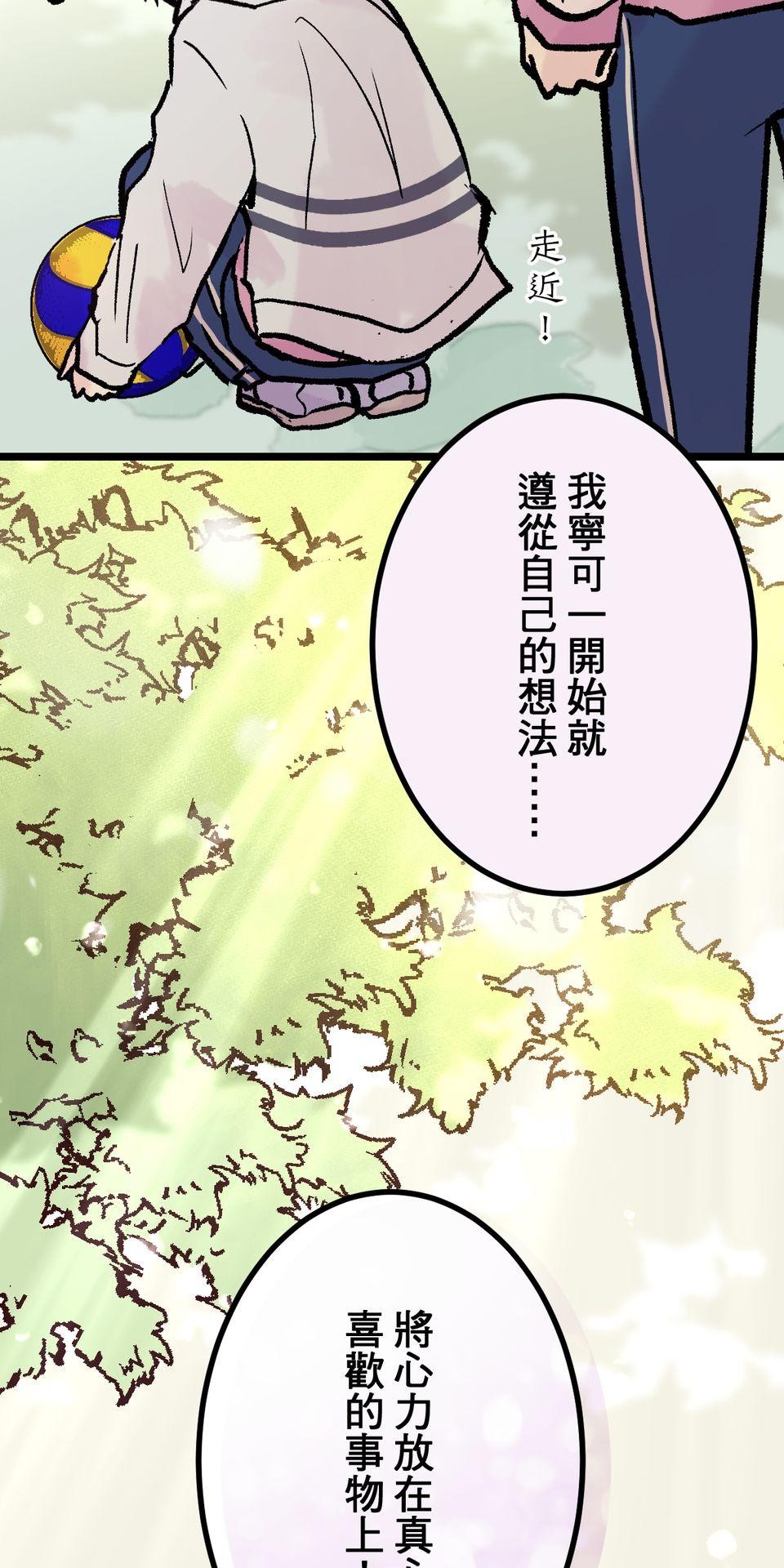 改寫冷門本命的不幸結局 第6話 真心喜歡的事物 第44页