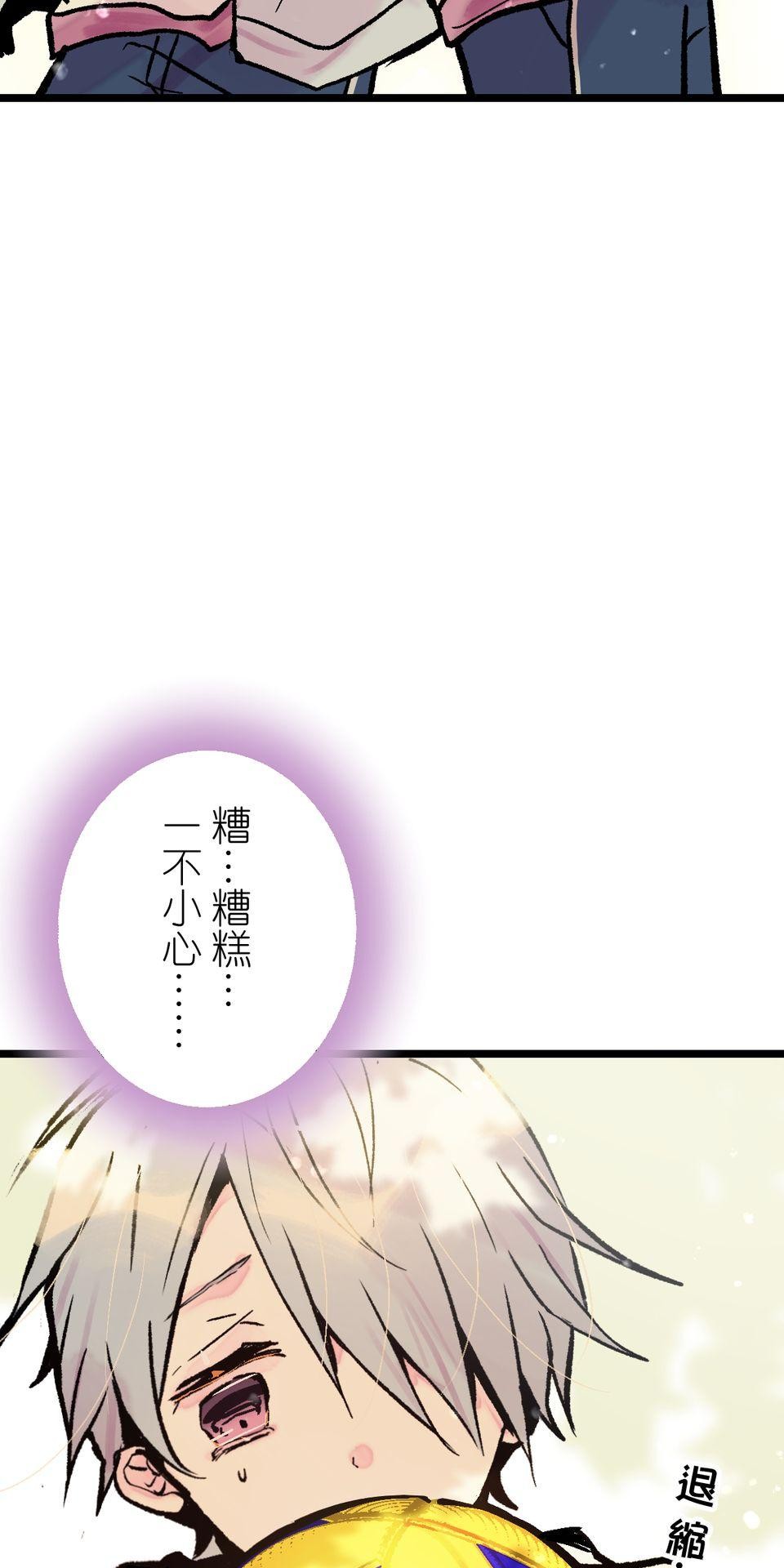 改寫冷門本命的不幸結局 第6話 真心喜歡的事物 第46页