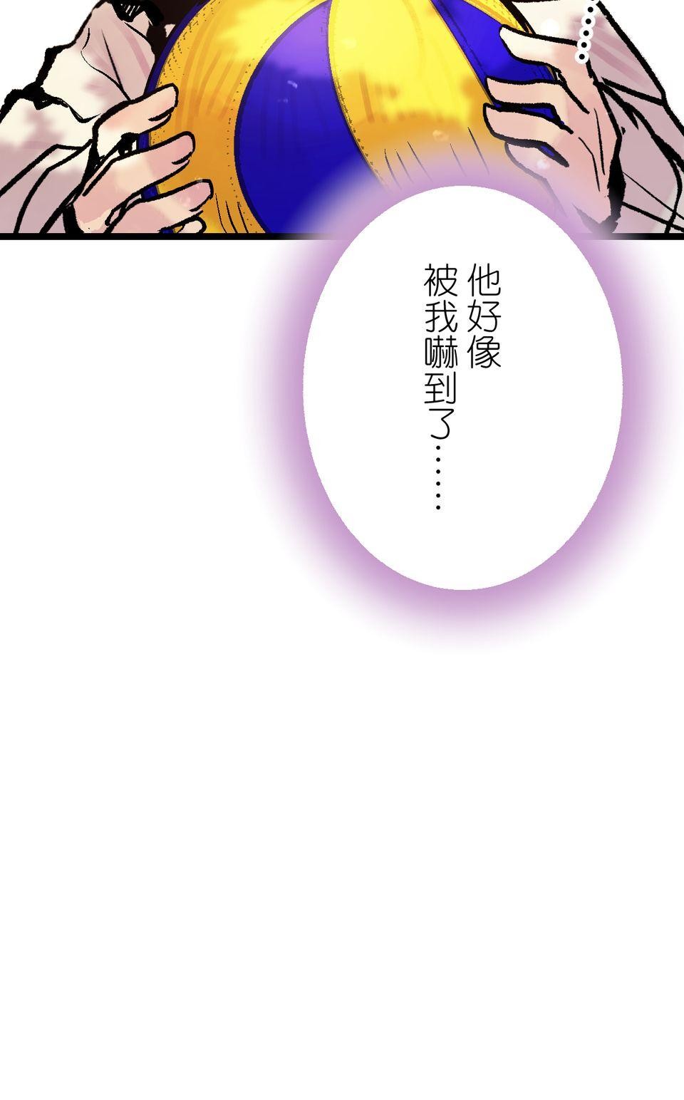 改寫冷門本命的不幸結局 第6話 真心喜歡的事物 第47页