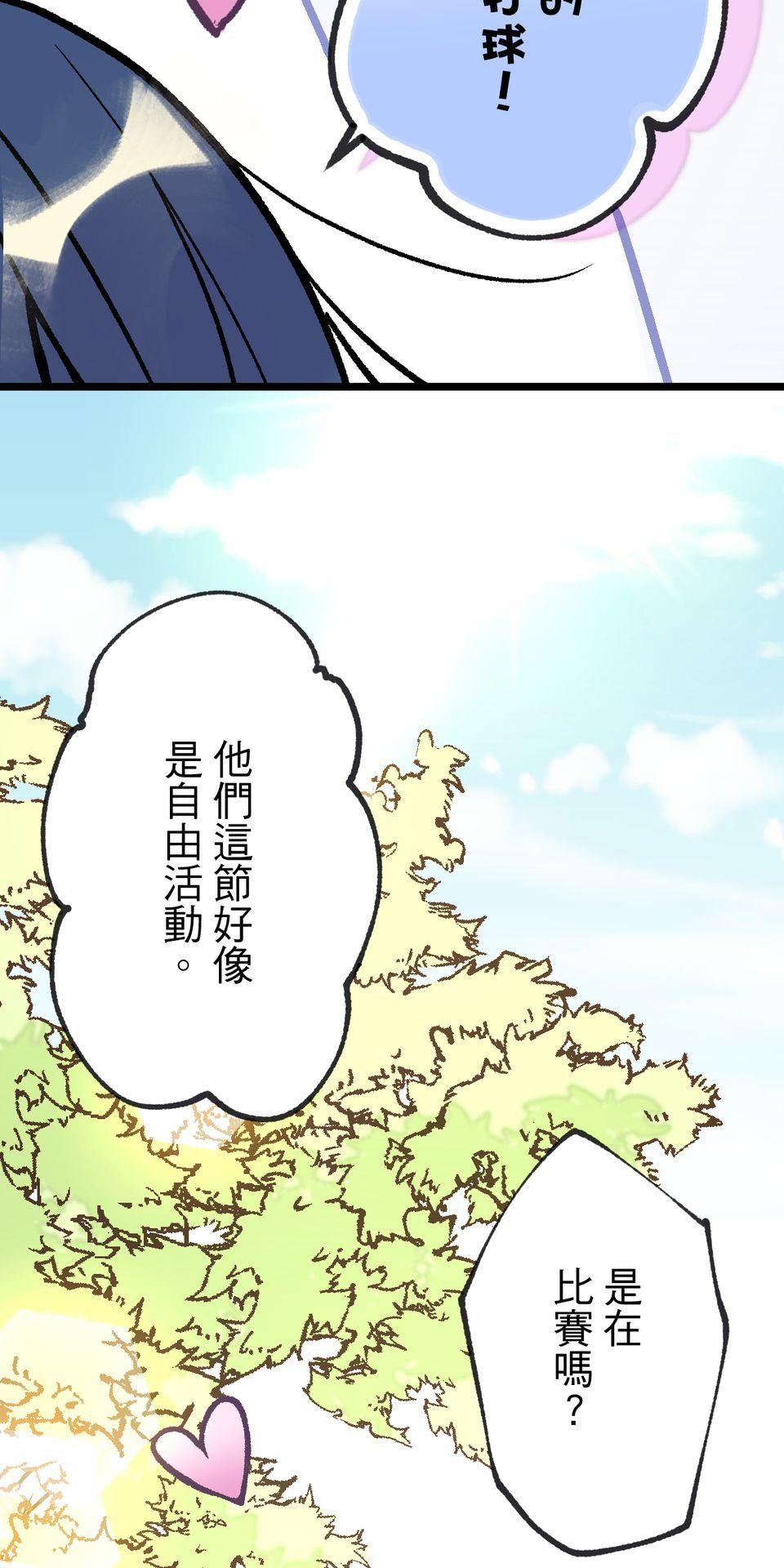 改寫冷門本命的不幸結局 第6話 真心喜歡的事物 第49页