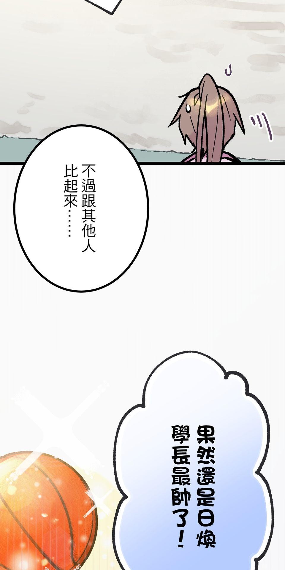 改寫冷門本命的不幸結局 第6話 真心喜歡的事物 第51页