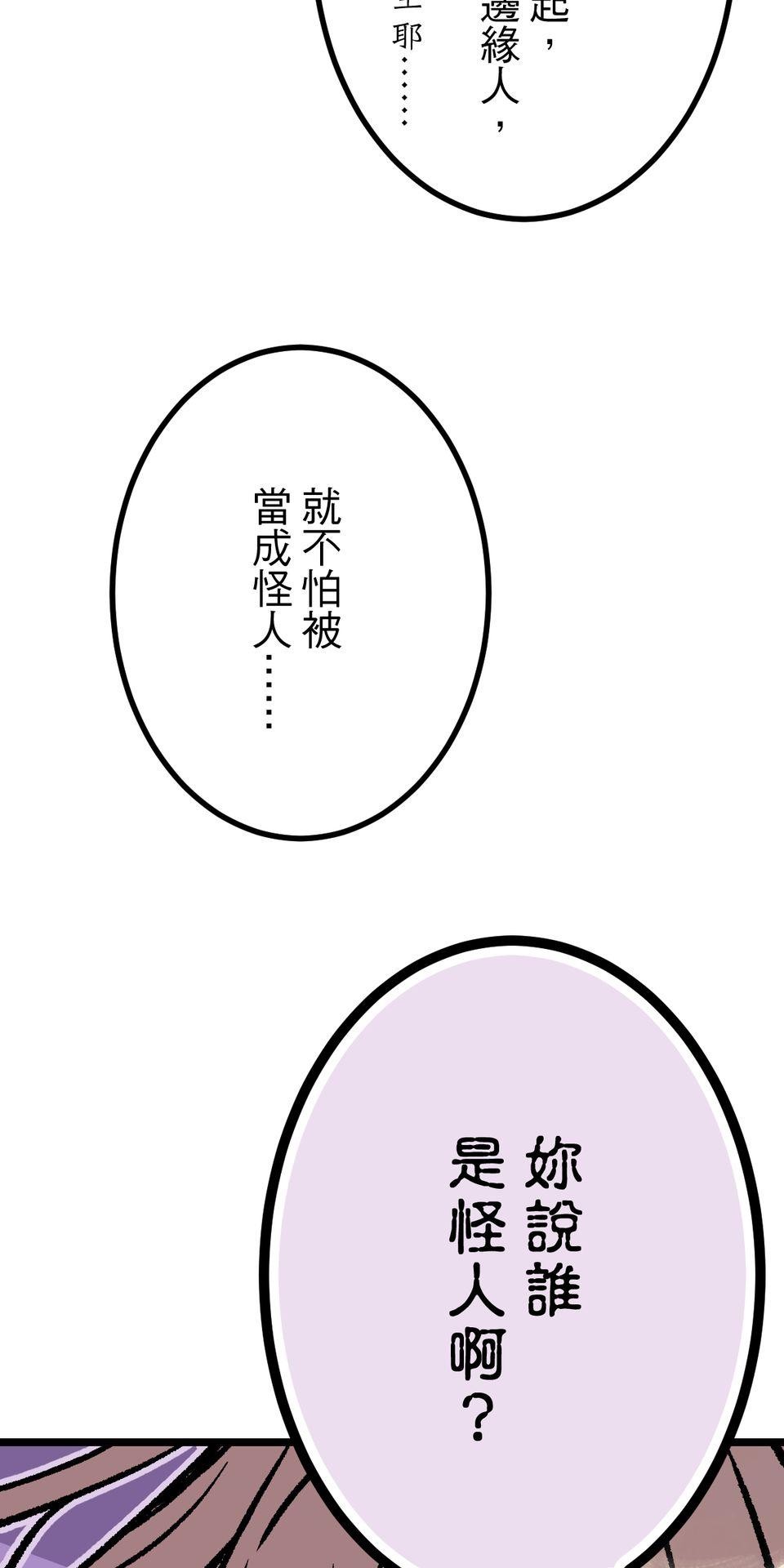 改寫冷門本命的不幸結局 第6話 真心喜歡的事物 第57页