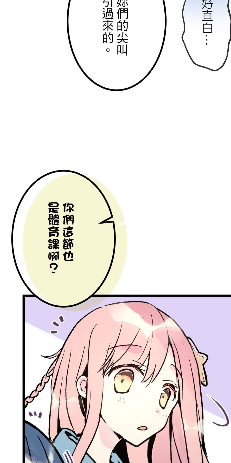 改寫冷門本命的不幸結局 第6話 真心喜歡的事物 第61页
