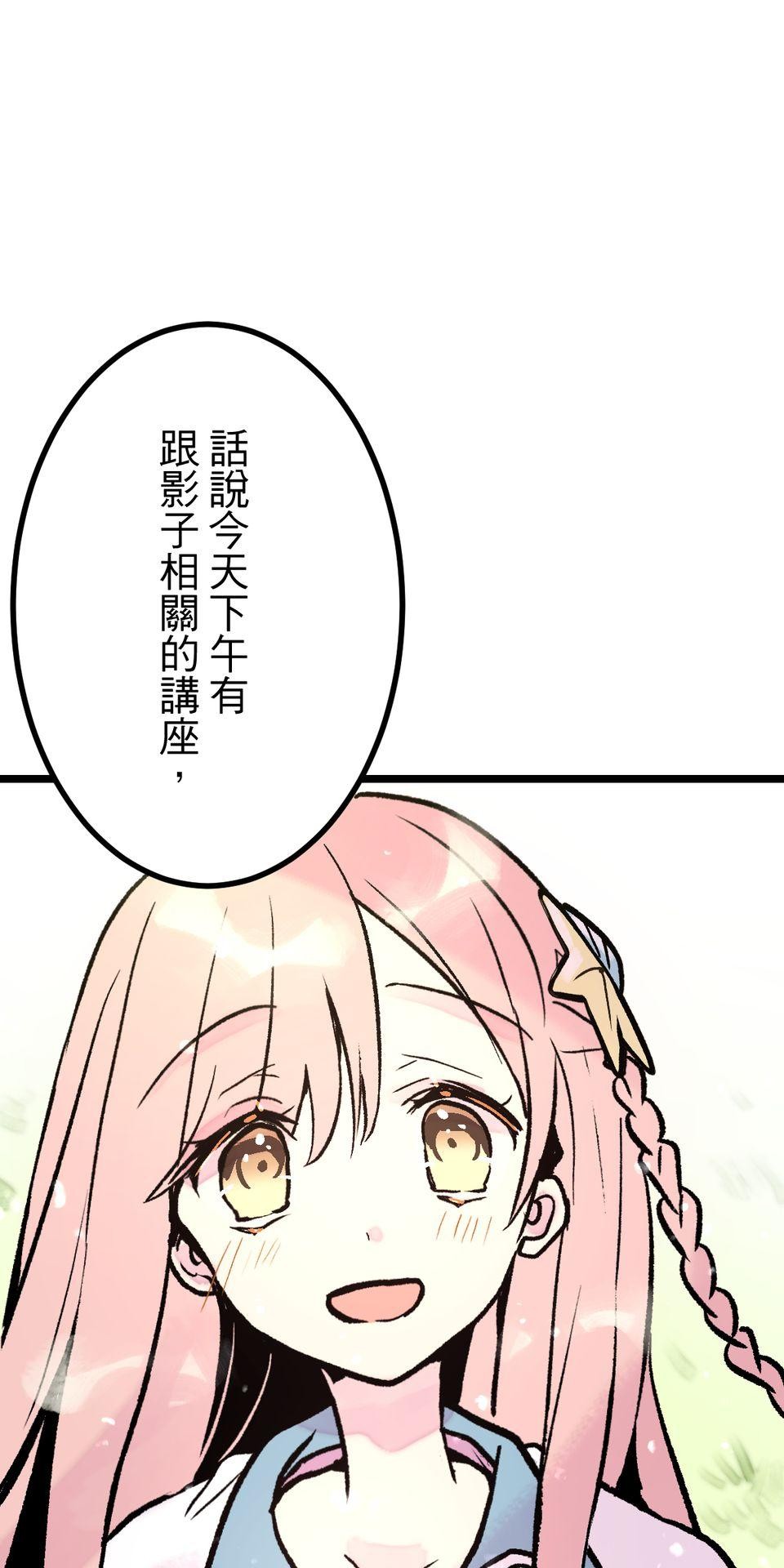 改寫冷門本命的不幸結局 第6話 真心喜歡的事物 第68页