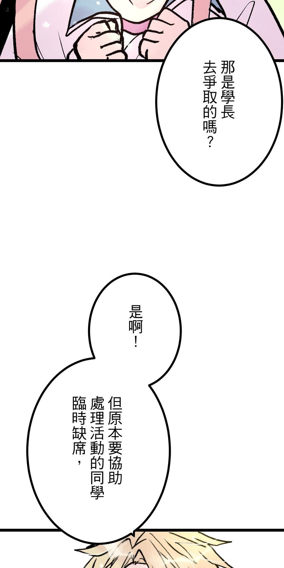 改寫冷門本命的不幸結局 第6話 真心喜歡的事物 第69页