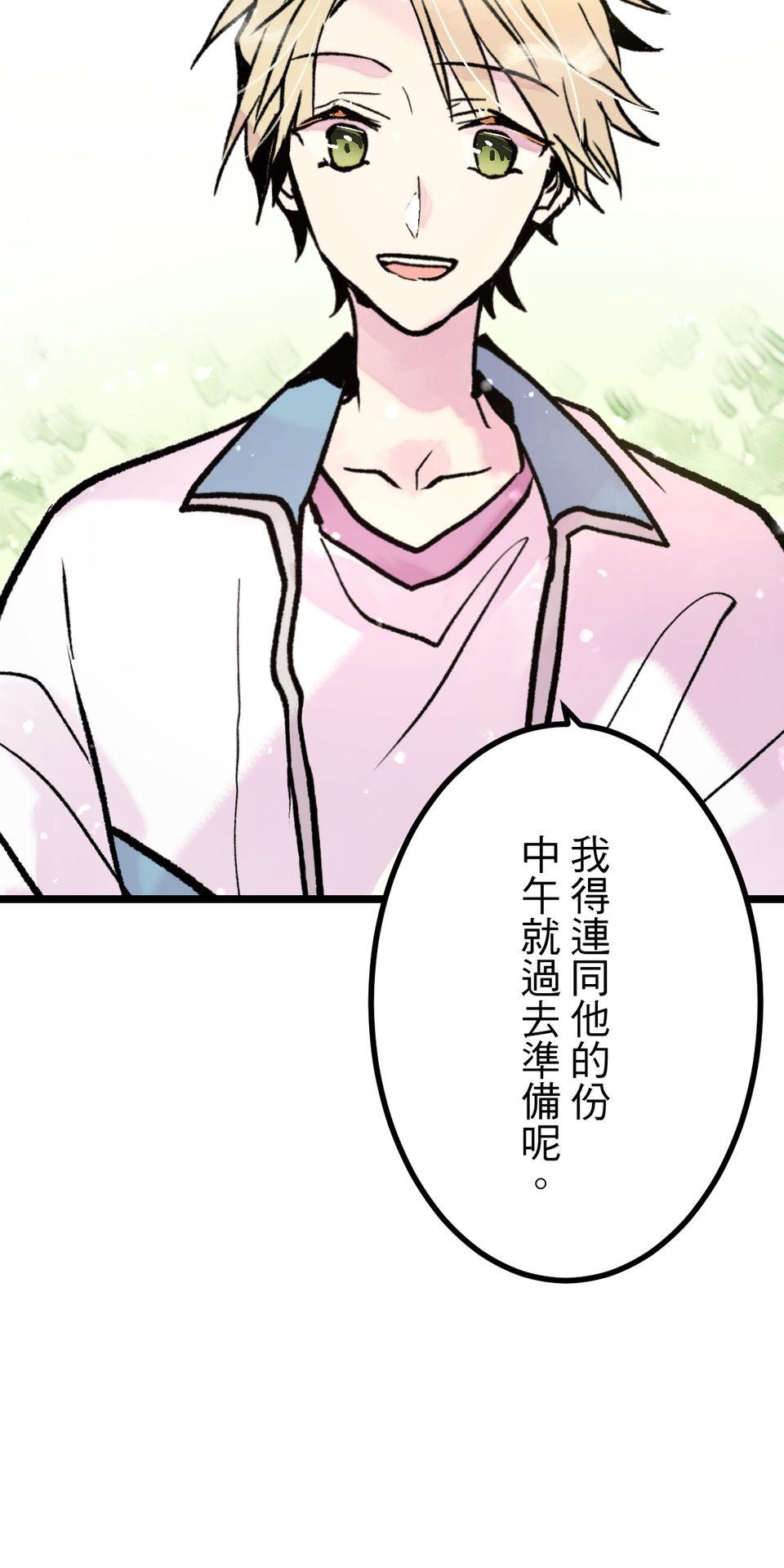 改寫冷門本命的不幸結局 第6話 真心喜歡的事物 第70页