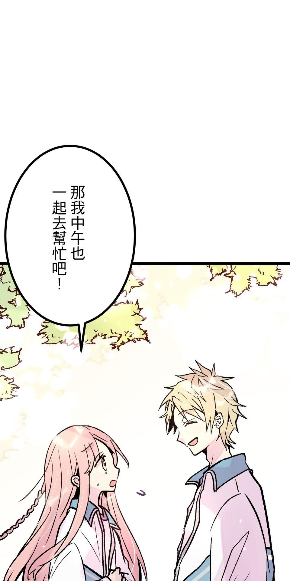 改寫冷門本命的不幸結局 第6話 真心喜歡的事物 第72页