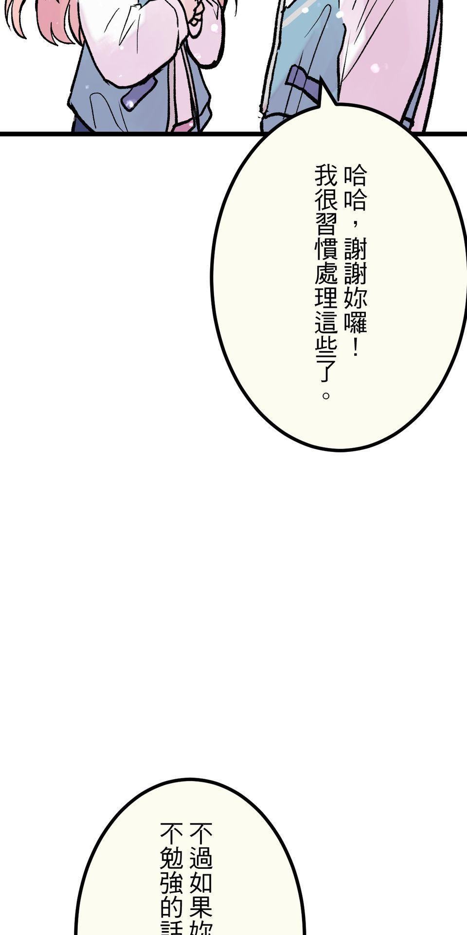 改寫冷門本命的不幸結局 第6話 真心喜歡的事物 第73页