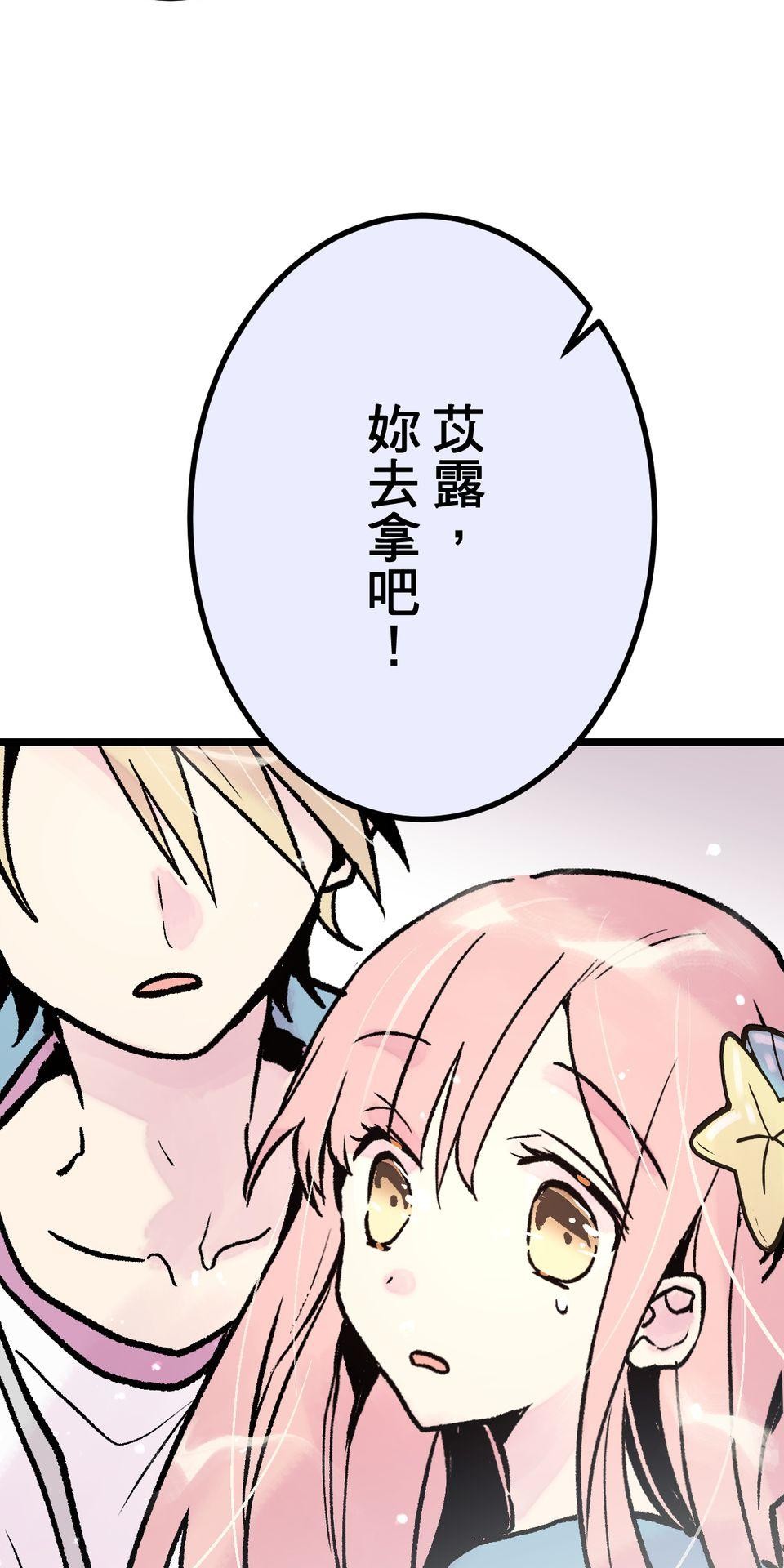 改寫冷門本命的不幸結局 第6話 真心喜歡的事物 第76页