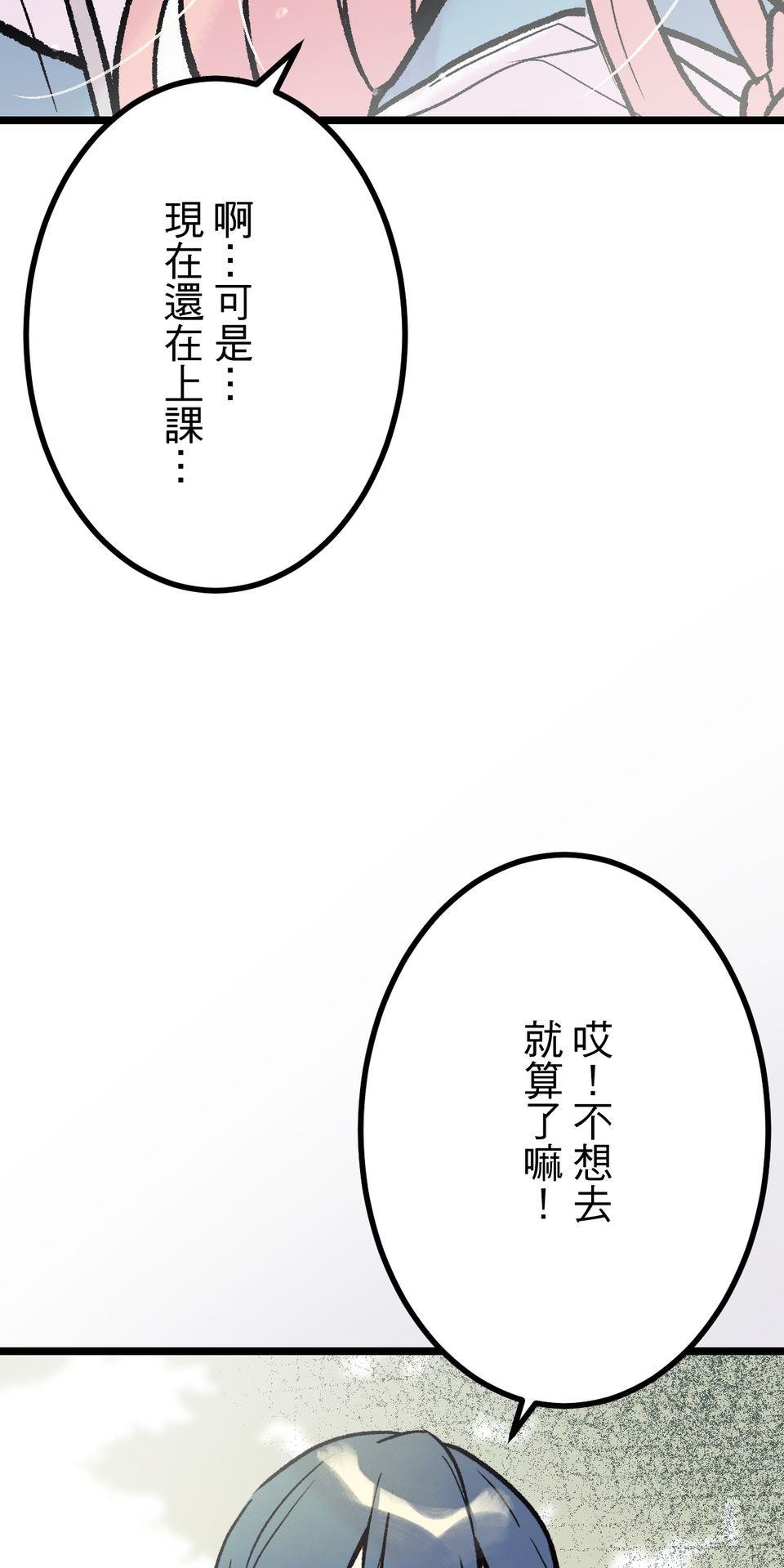 改寫冷門本命的不幸結局 第6話 真心喜歡的事物 第77页