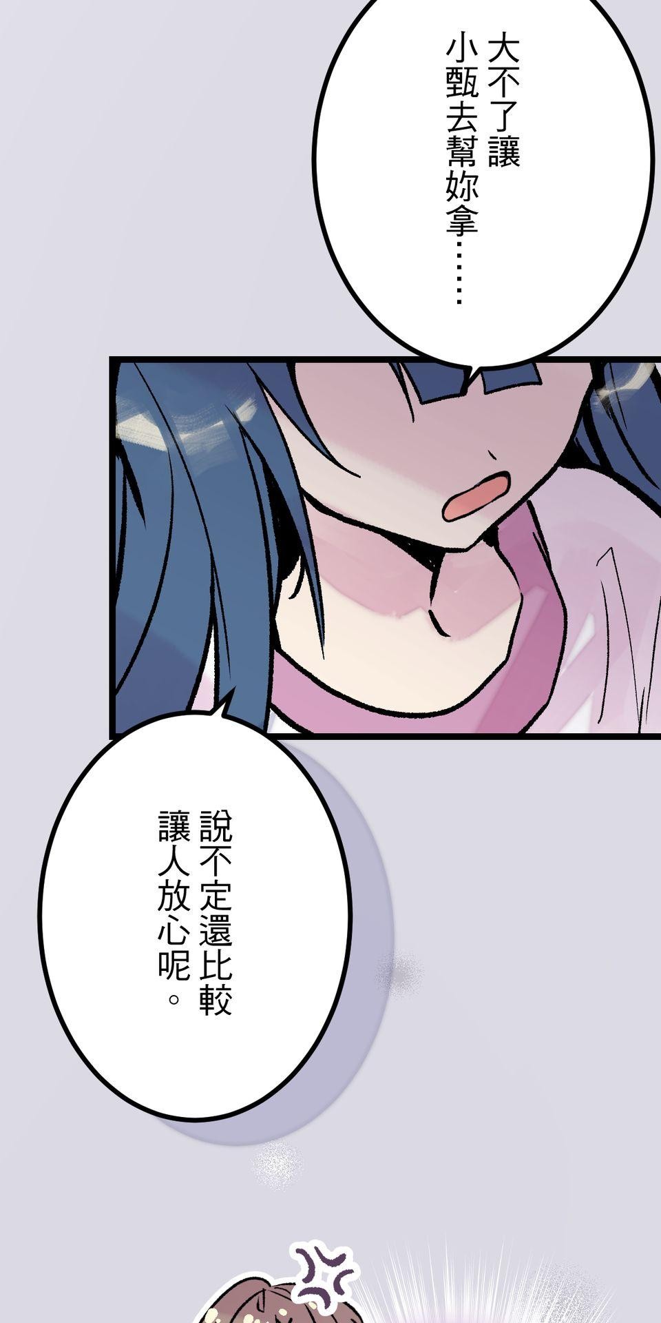 改寫冷門本命的不幸結局 第6話 真心喜歡的事物 第79页