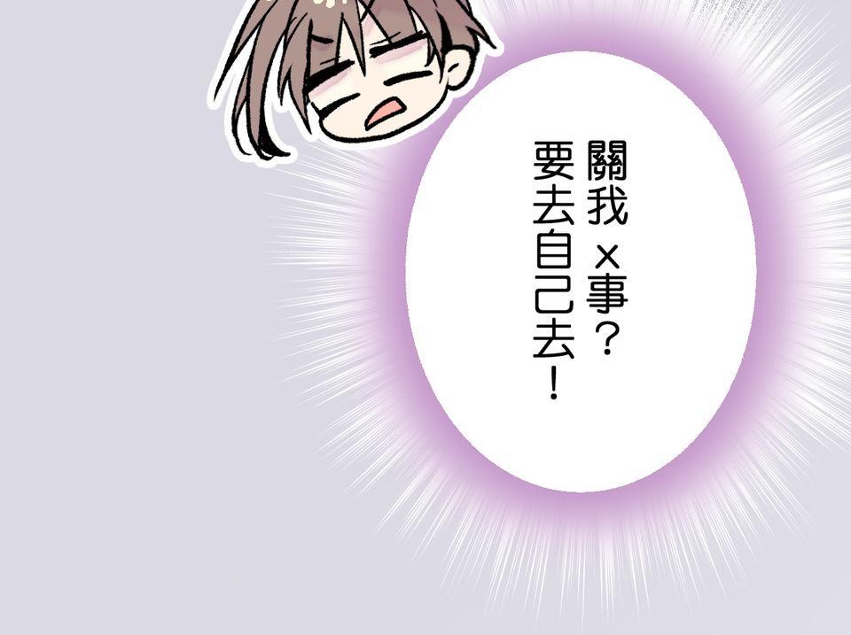 改寫冷門本命的不幸結局 第6話 真心喜歡的事物 第80页