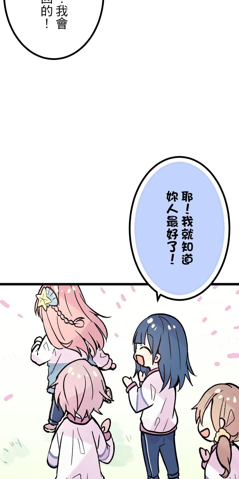 改寫冷門本命的不幸結局 第6話 真心喜歡的事物 第83页