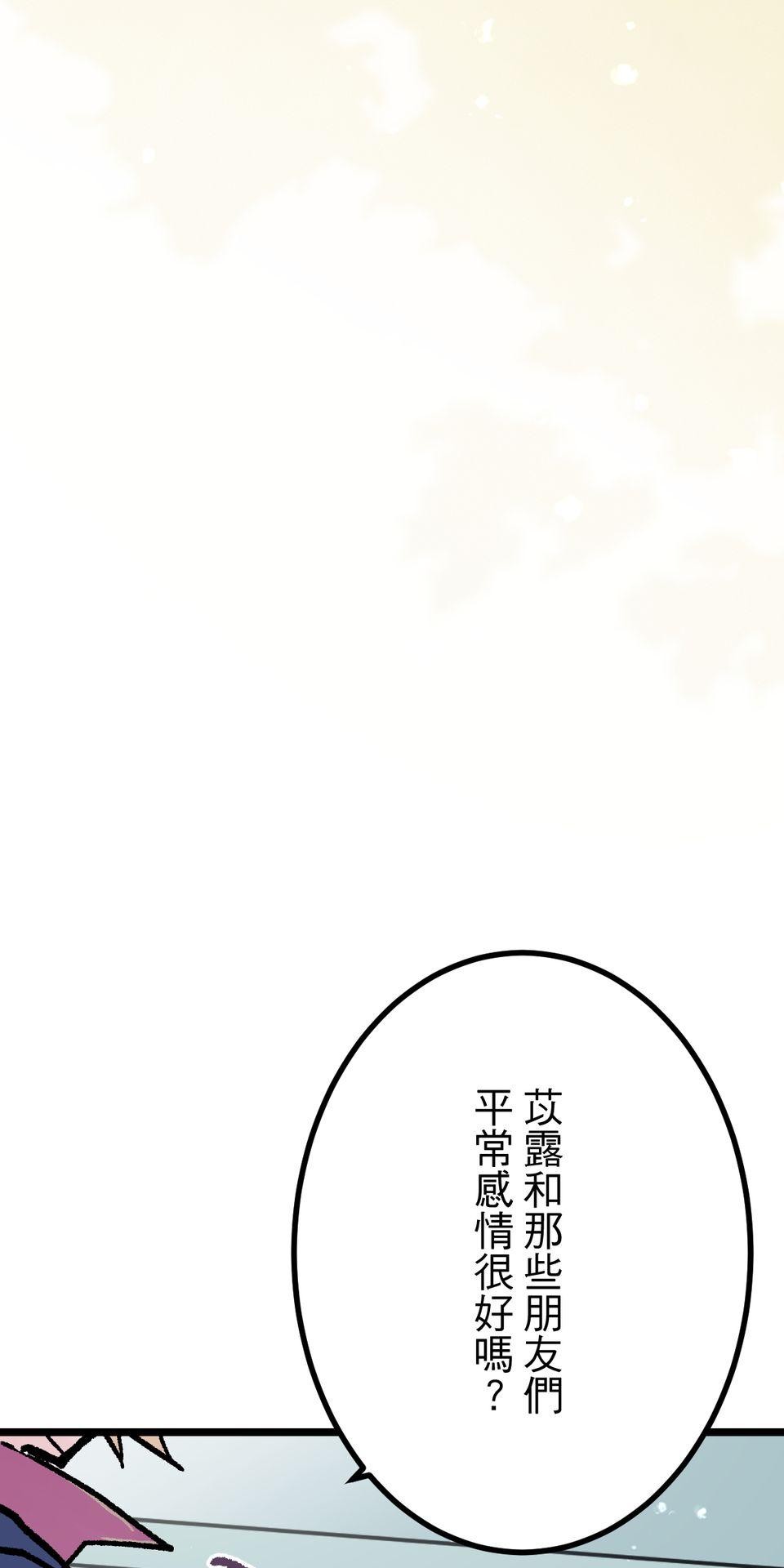 改寫冷門本命的不幸結局 第6話 真心喜歡的事物 第87页