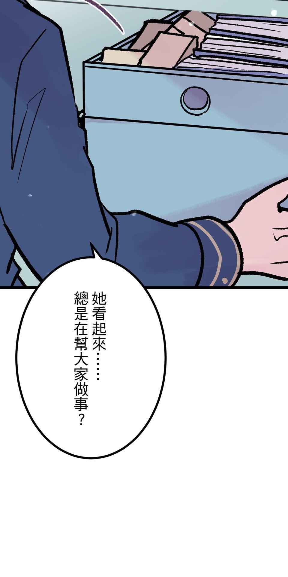 改寫冷門本命的不幸結局 第6話 真心喜歡的事物 第88页