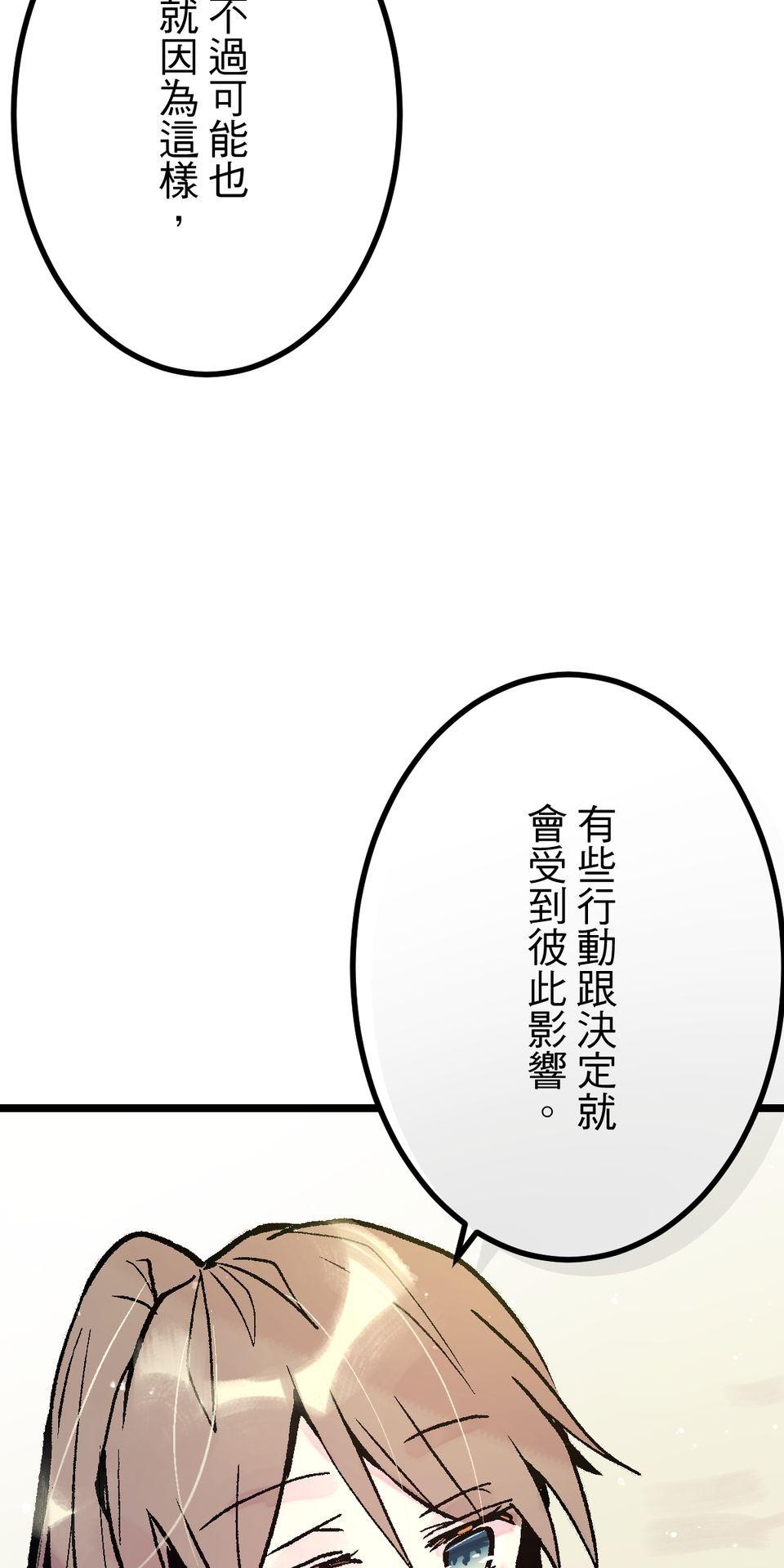 改寫冷門本命的不幸結局 第6話 真心喜歡的事物 第90页
