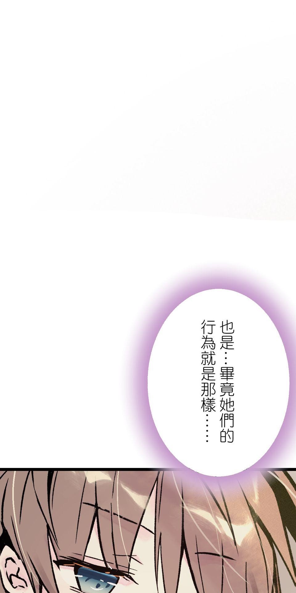 改寫冷門本命的不幸結局 第6話 真心喜歡的事物 第92页