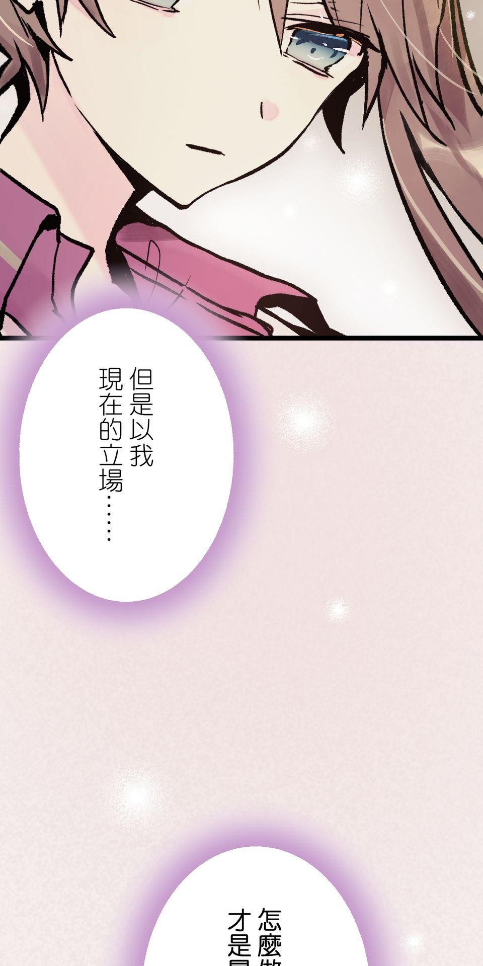 改寫冷門本命的不幸結局 第6話 真心喜歡的事物 第93页
