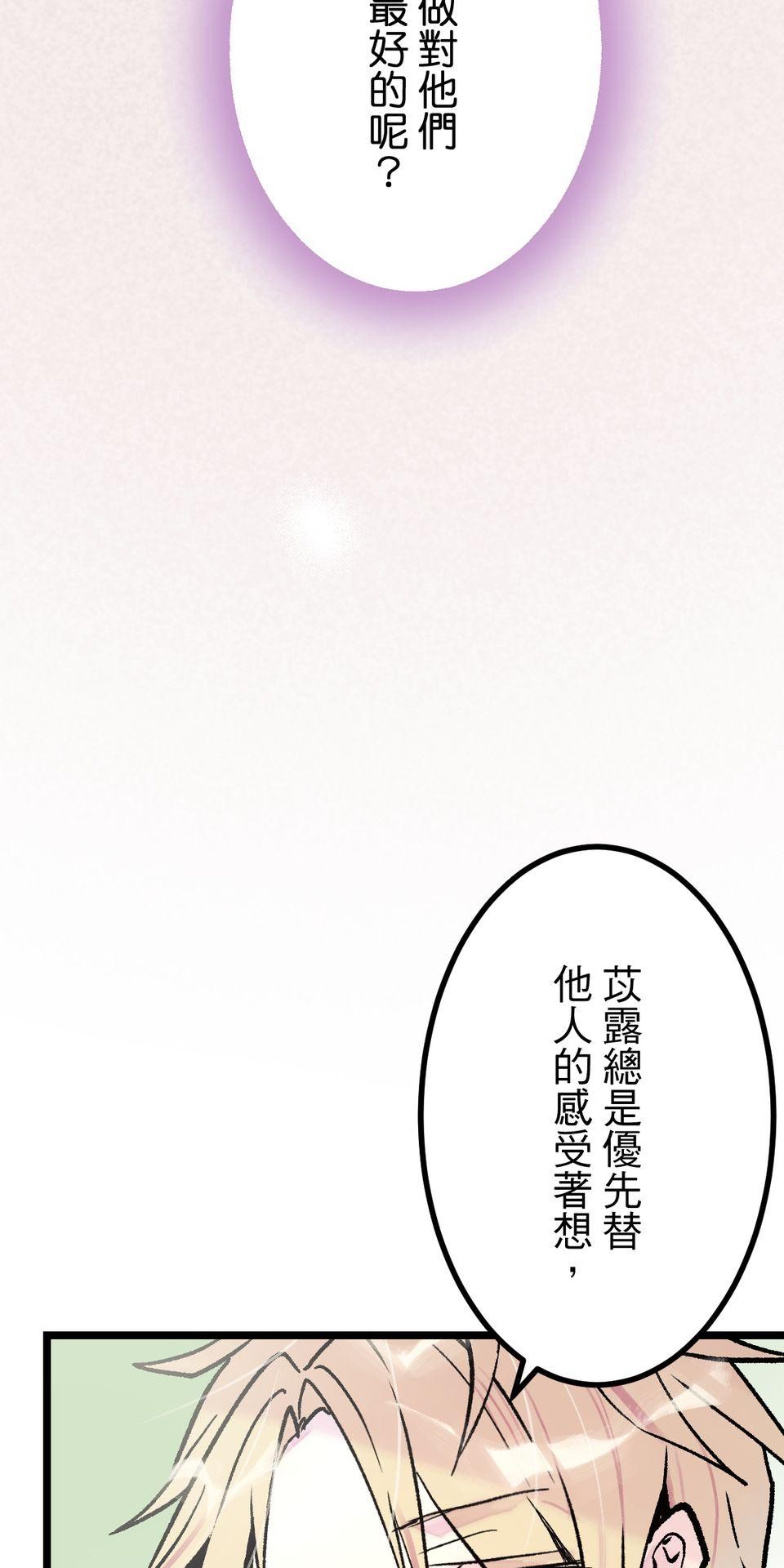 改寫冷門本命的不幸結局 第6話 真心喜歡的事物 第94页