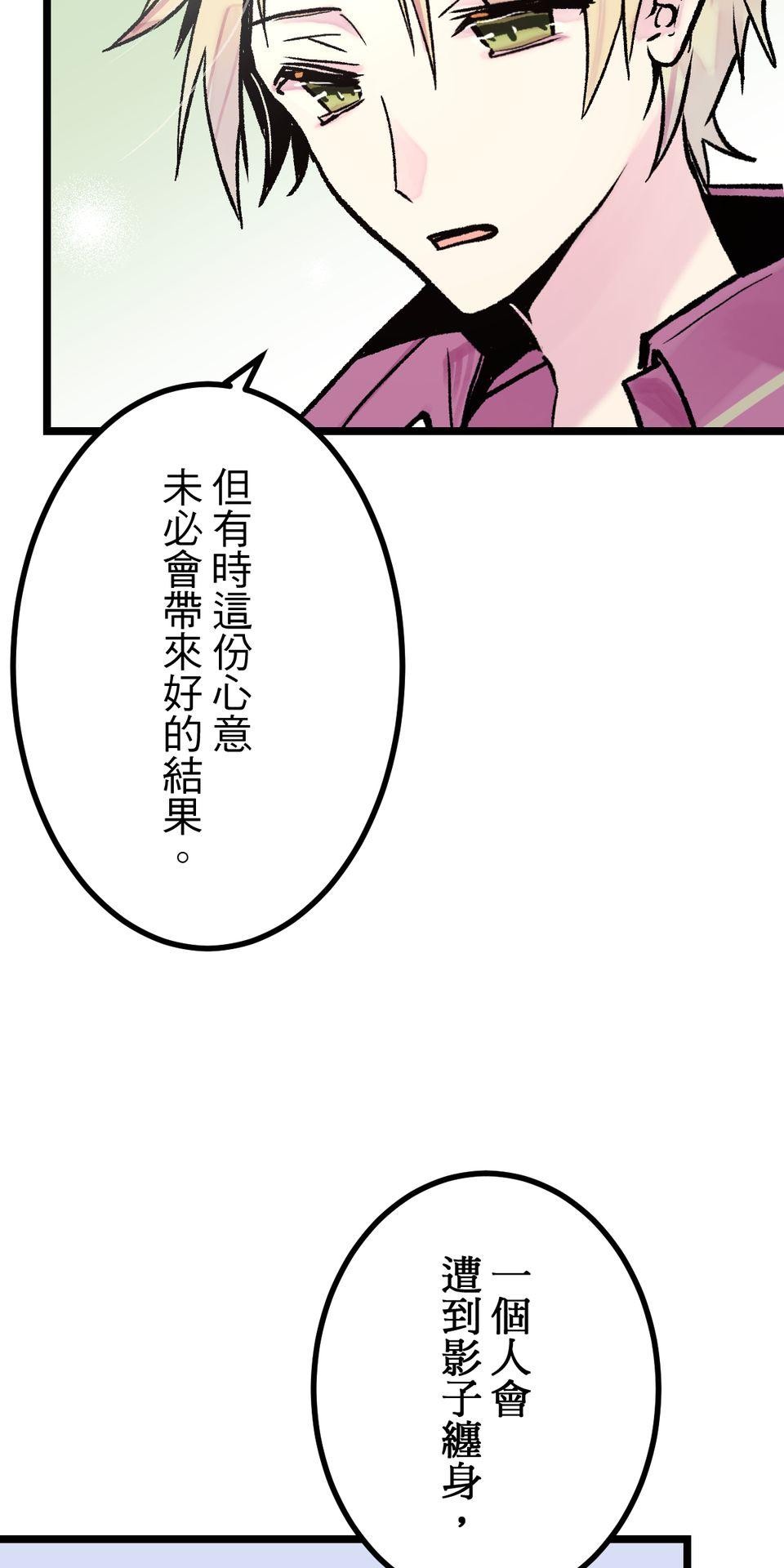 改寫冷門本命的不幸結局 第6話 真心喜歡的事物 第95页