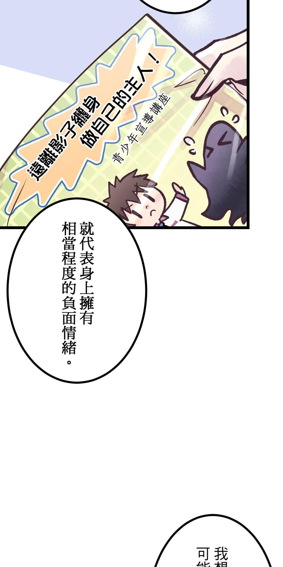 改寫冷門本命的不幸結局 第6話 真心喜歡的事物 第96页