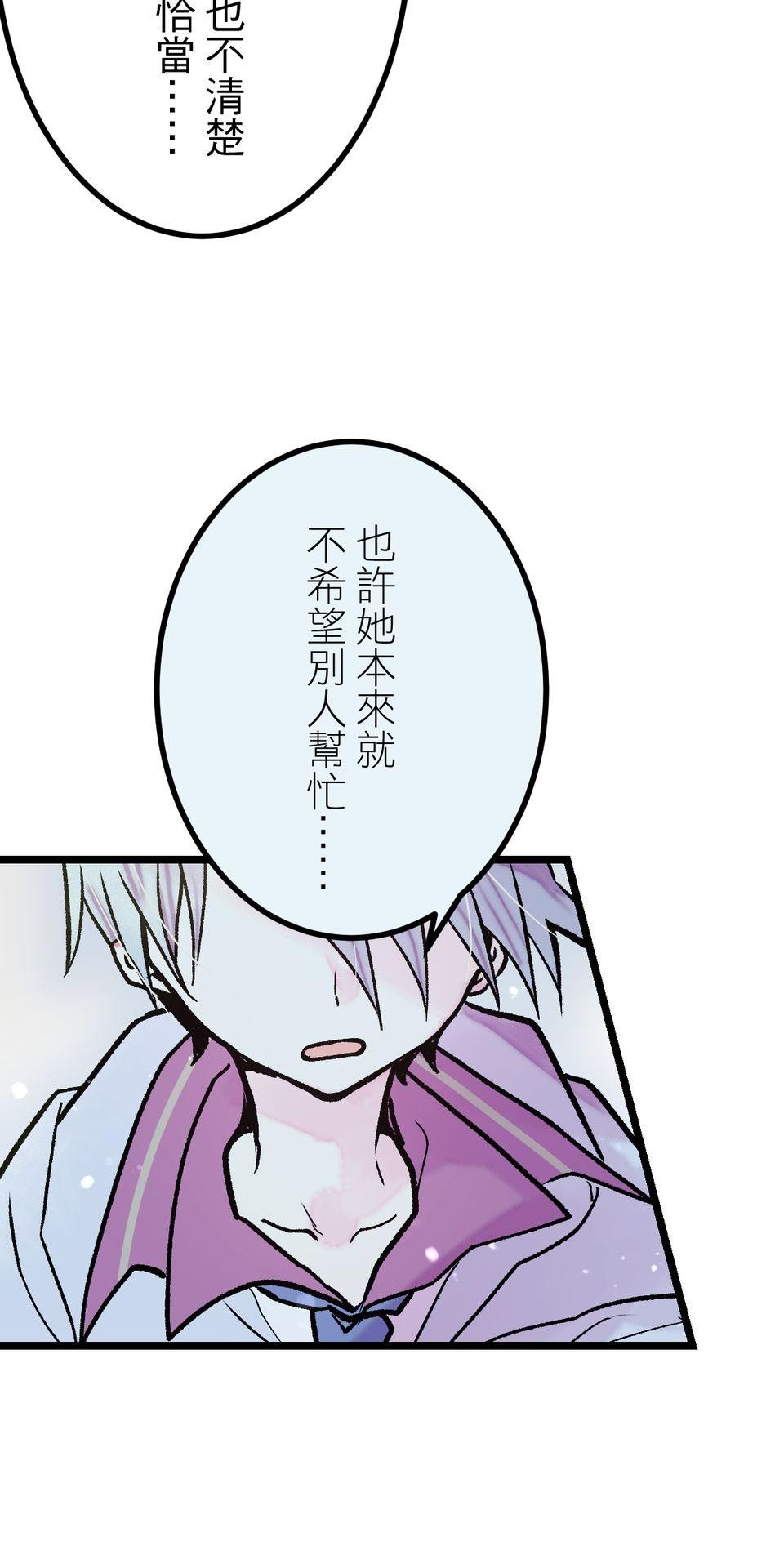 改寫冷門本命的不幸結局 第6話 真心喜歡的事物 第98页