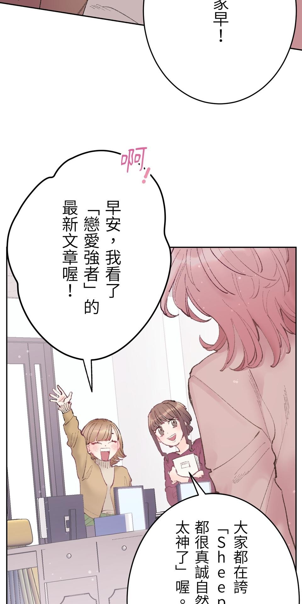 戀愛強者：會談不會愛 #01：戀愛強者的成功率，從0%開始！ 第15页