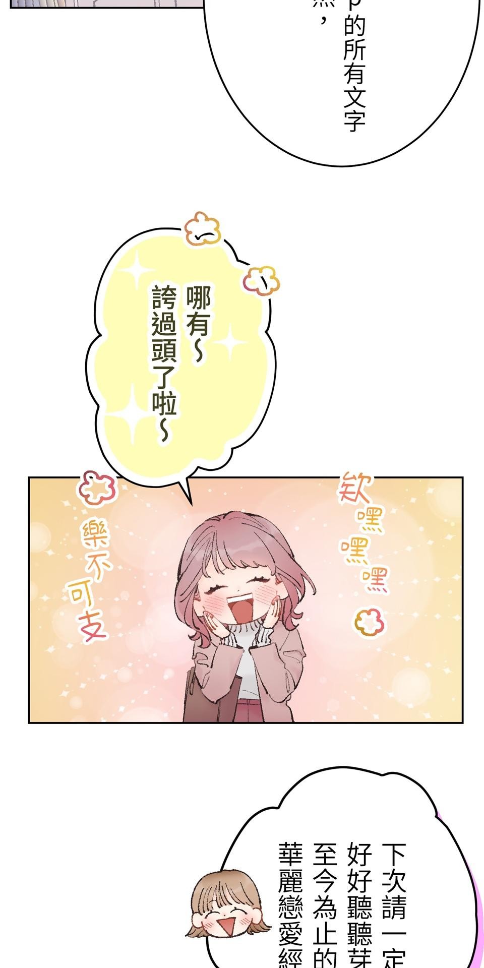 戀愛強者：會談不會愛 #01：戀愛強者的成功率，從0%開始！ 第16页