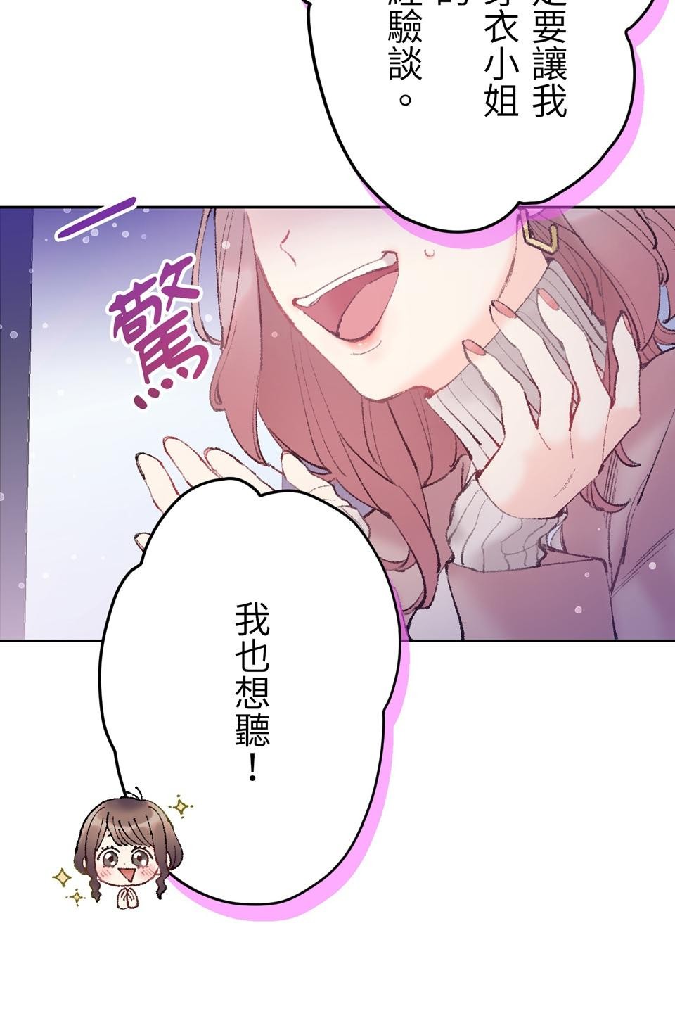 戀愛強者：會談不會愛 #01：戀愛強者的成功率，從0%開始！ 第17页