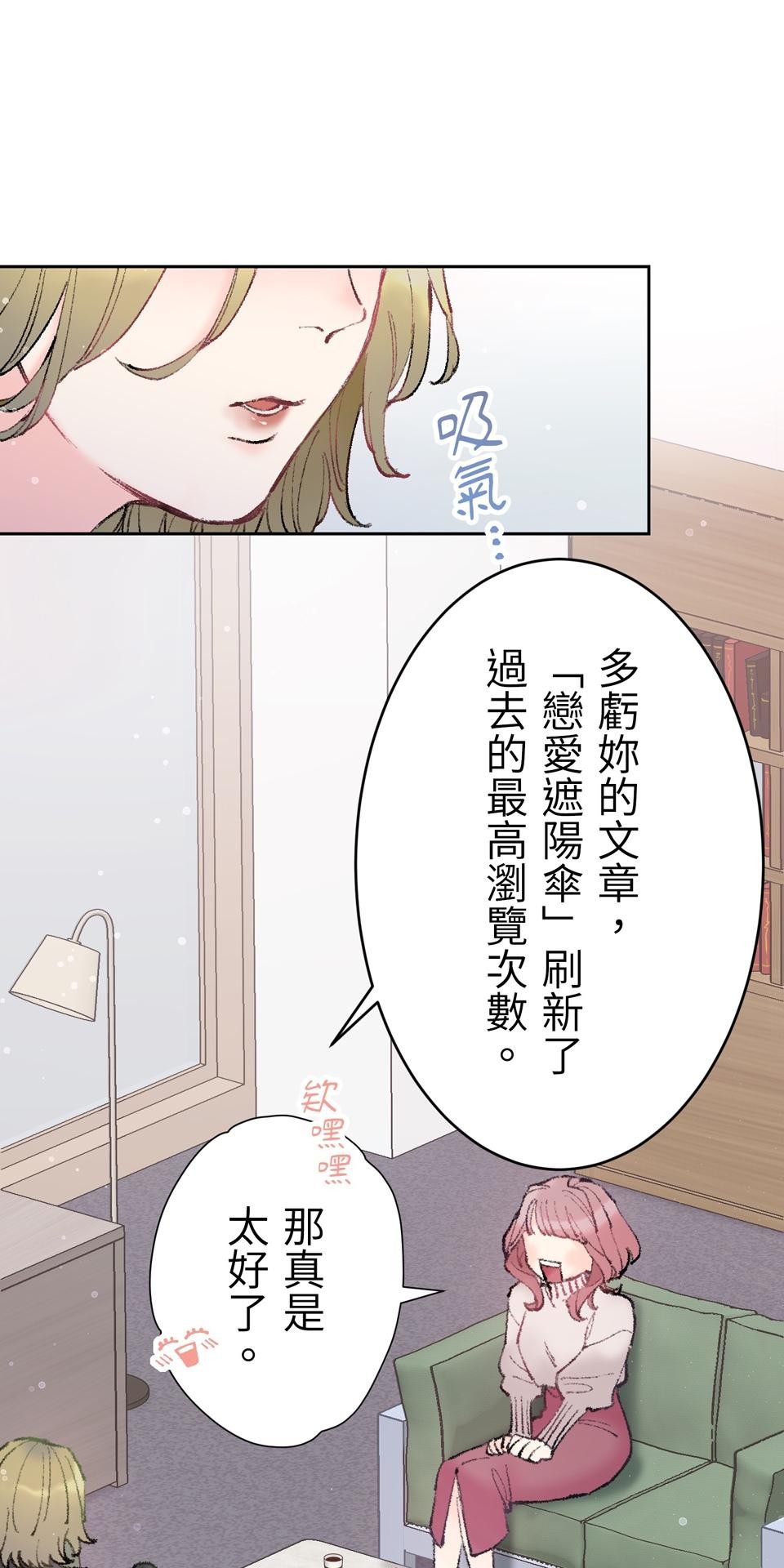 戀愛強者：會談不會愛 #01：戀愛強者的成功率，從0%開始！ 第25页