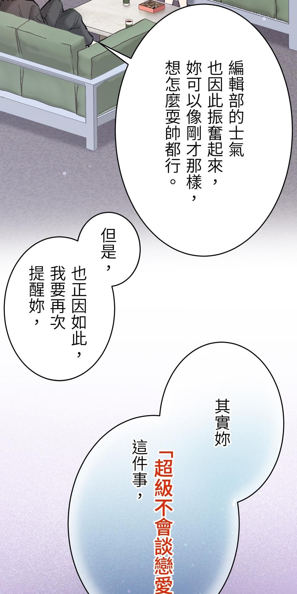 戀愛強者：會談不會愛 #01：戀愛強者的成功率，從0%開始！ 第26页