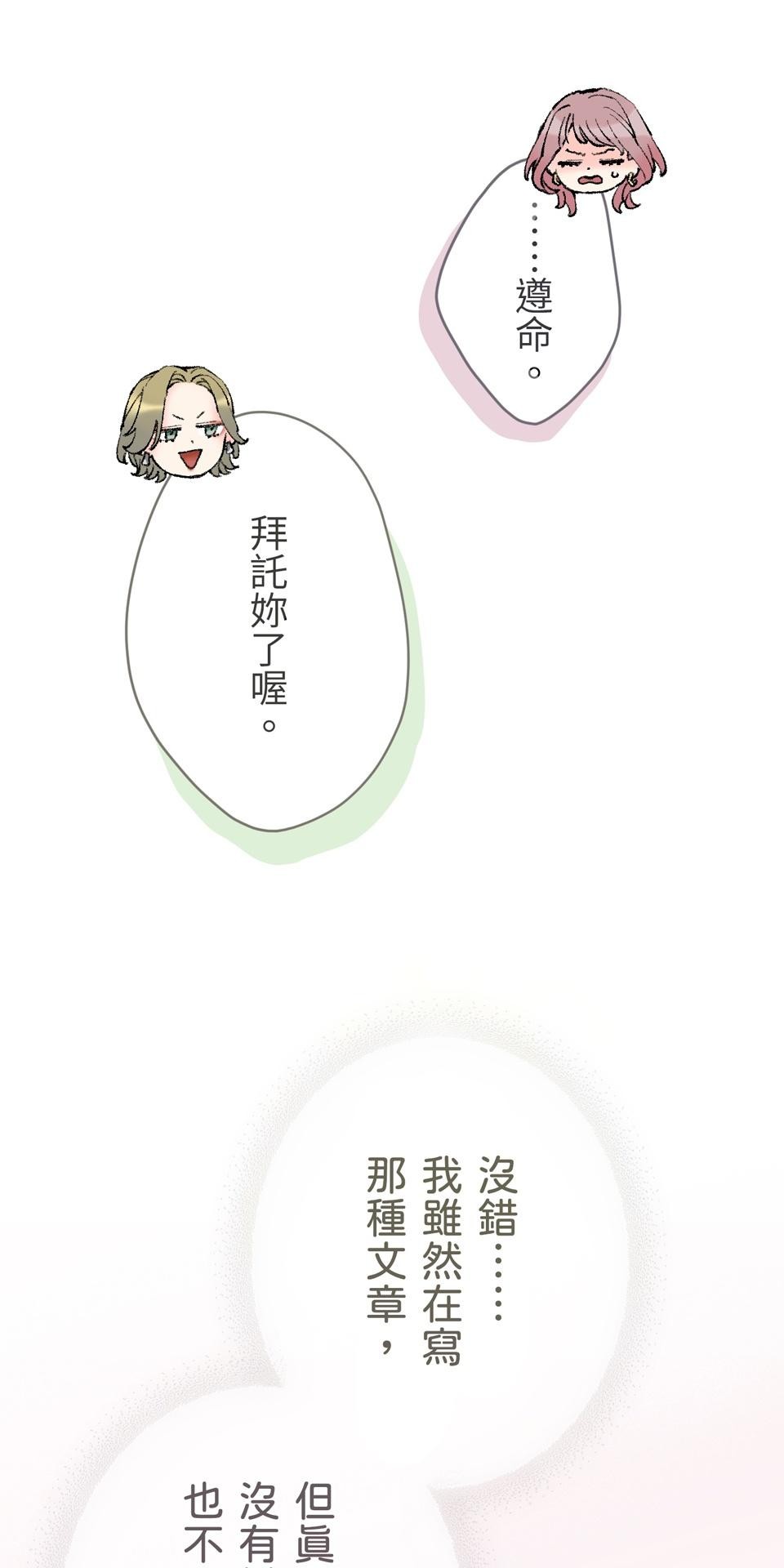戀愛強者：會談不會愛 #01：戀愛強者的成功率，從0%開始！ 第28页