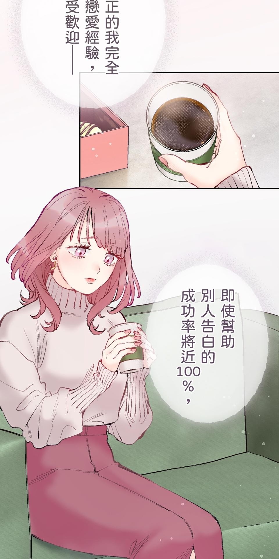 戀愛強者：會談不會愛 #01：戀愛強者的成功率，從0%開始！ 第29页