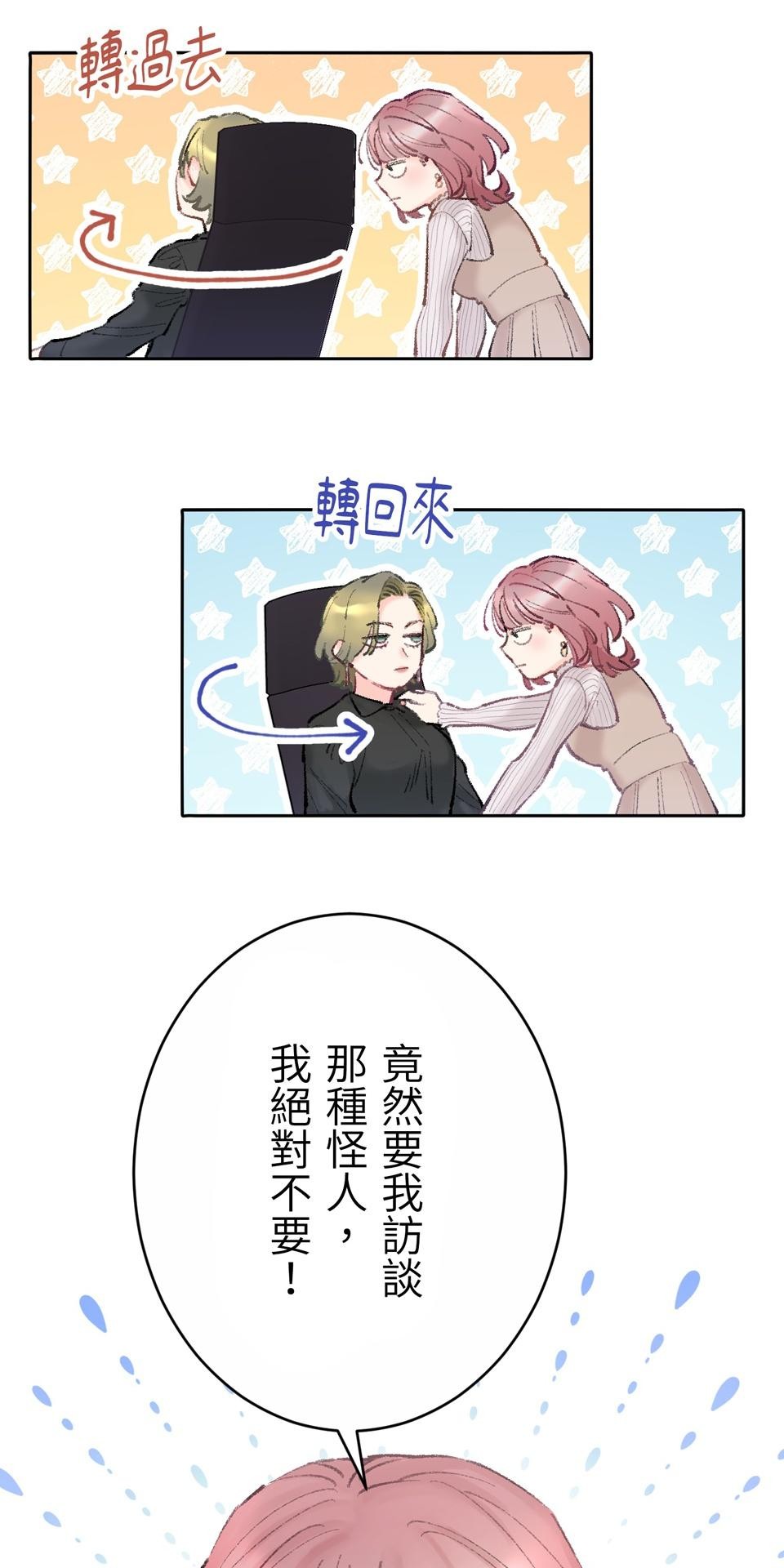 戀愛強者：會談不會愛 #02：所謂「情人節」，人們如此稱呼的那一天...... 第2页