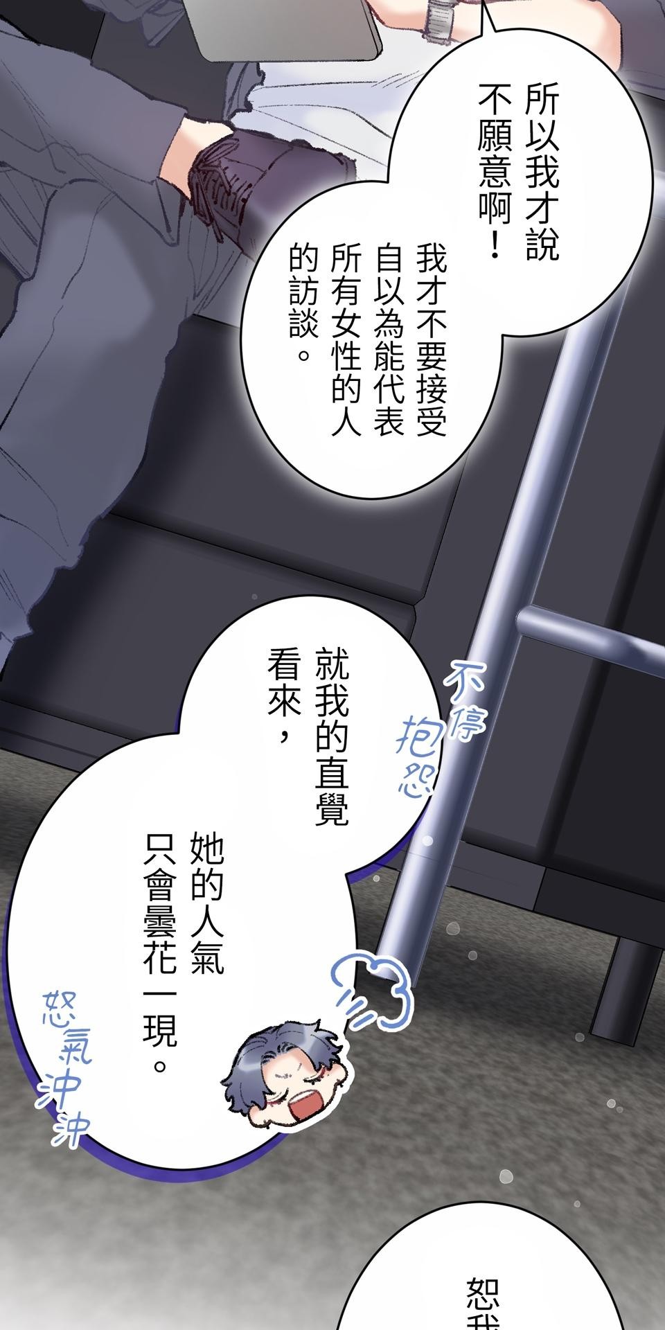 戀愛強者：會談不會愛 #02：所謂「情人節」，人們如此稱呼的那一天...... 第13页