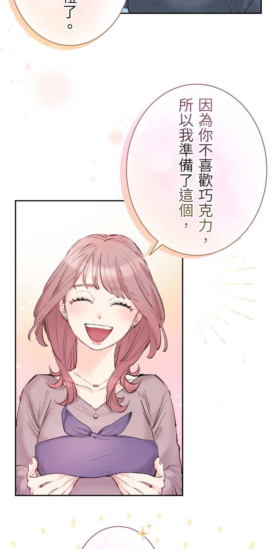 戀愛強者：會談不會愛 #02：所謂「情人節」，人們如此稱呼的那一天...... 第20页