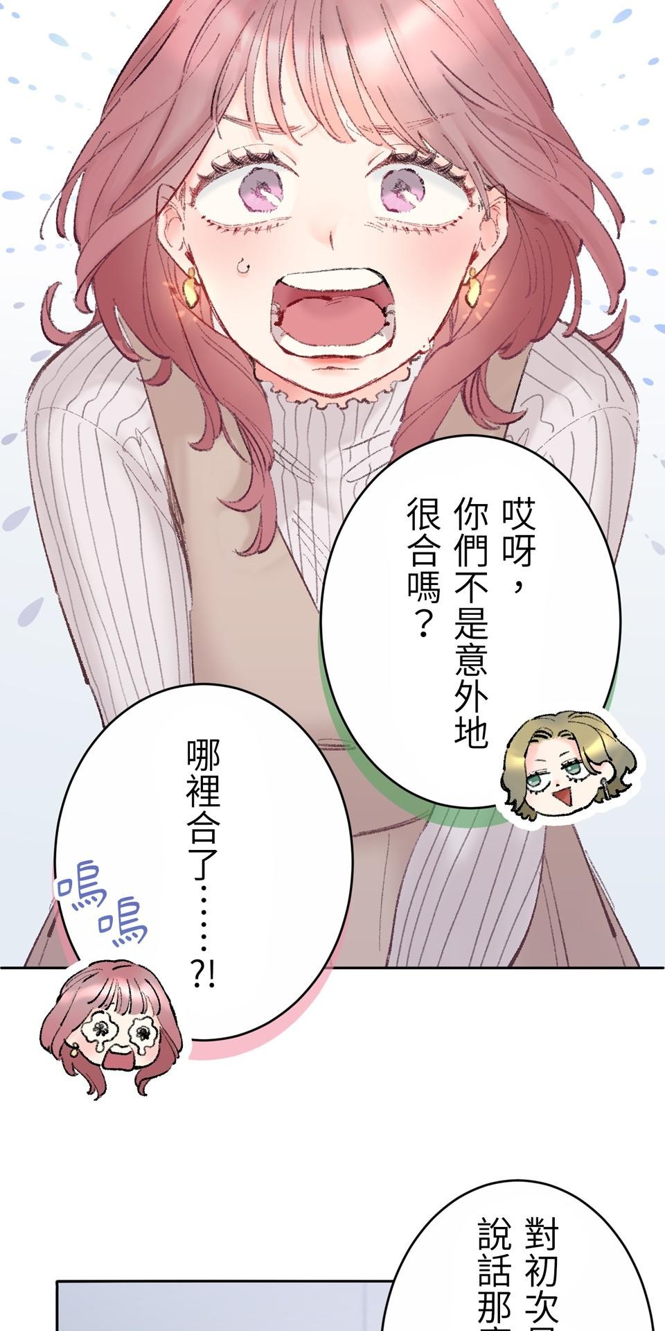 戀愛強者：會談不會愛 #02：所謂「情人節」，人們如此稱呼的那一天...... 第3页