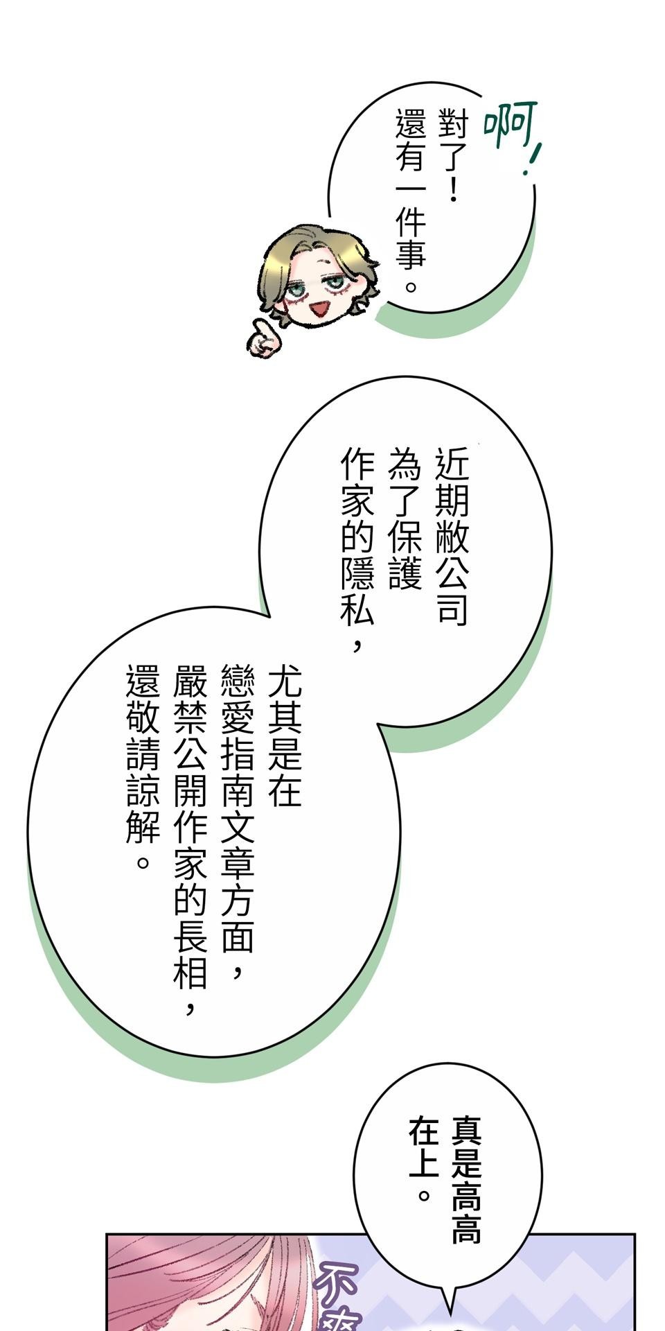 戀愛強者：會談不會愛 #02：所謂「情人節」，人們如此稱呼的那一天...... 第23页