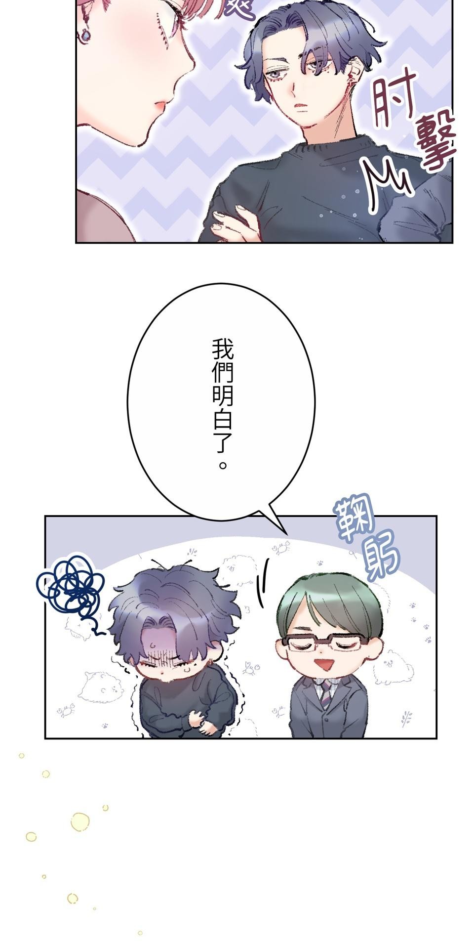戀愛強者：會談不會愛 #02：所謂「情人節」，人們如此稱呼的那一天...... 第24页