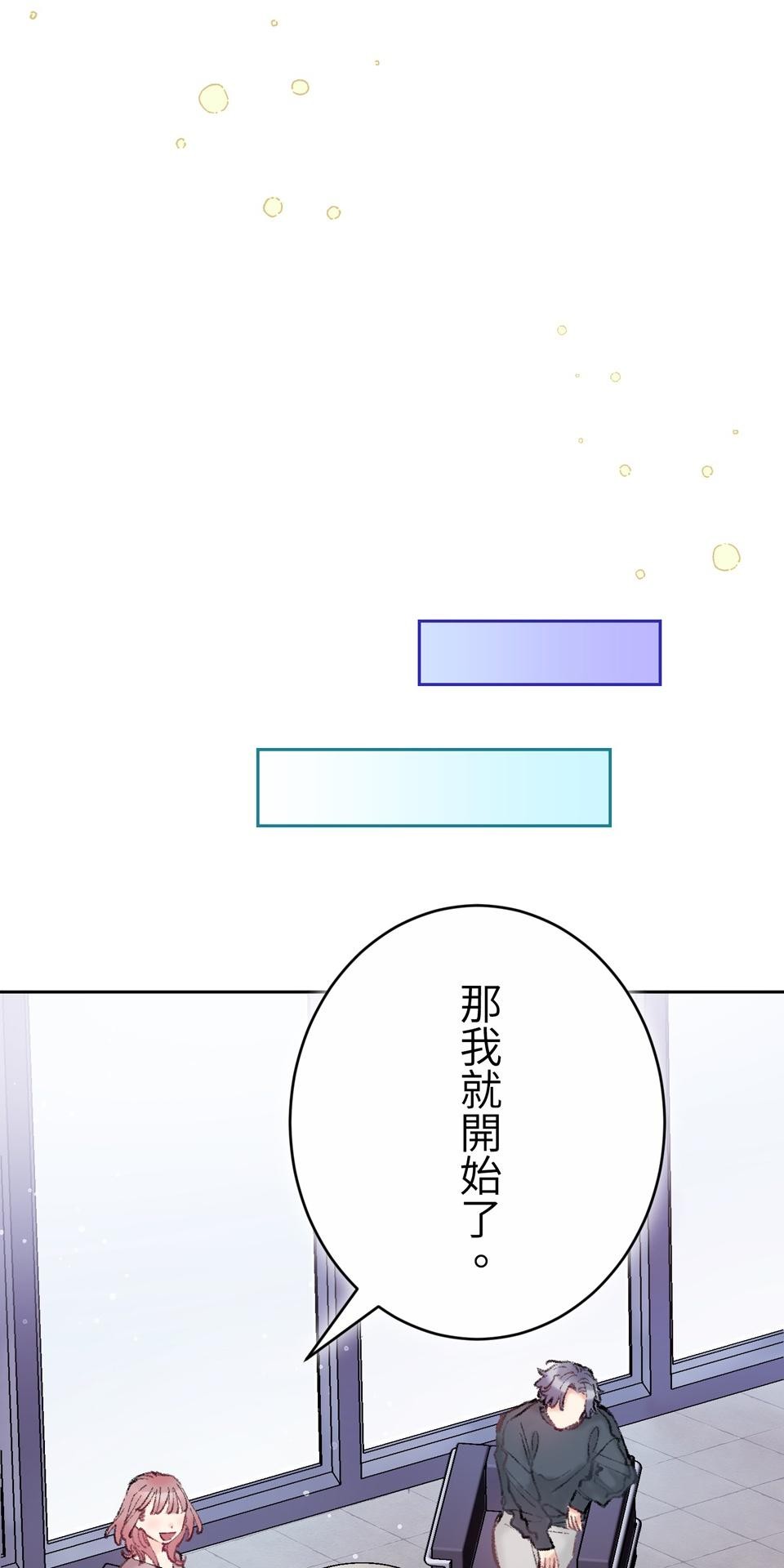 戀愛強者：會談不會愛 #02：所謂「情人節」，人們如此稱呼的那一天...... 第25页