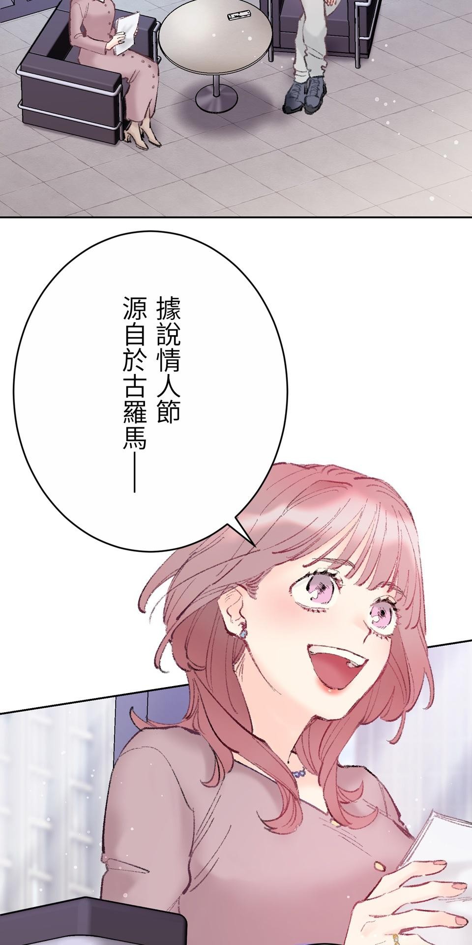 戀愛強者：會談不會愛 #02：所謂「情人節」，人們如此稱呼的那一天...... 第26页