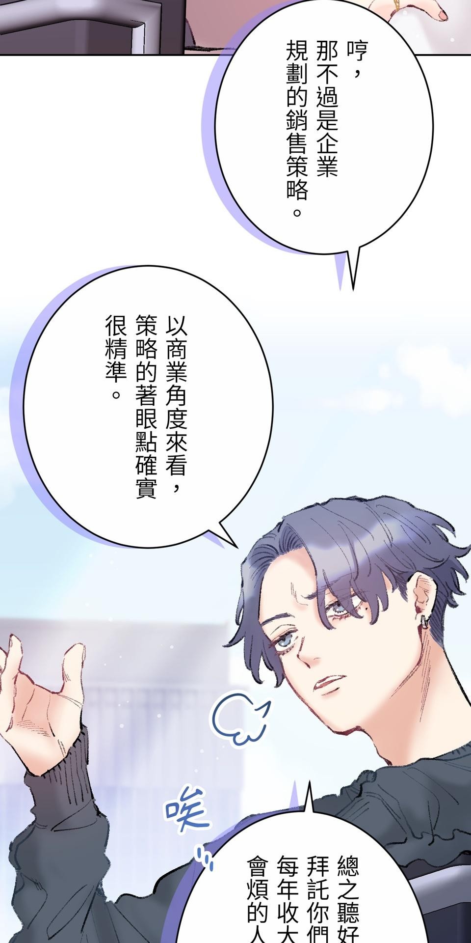 戀愛強者：會談不會愛 #02：所謂「情人節」，人們如此稱呼的那一天...... 第27页