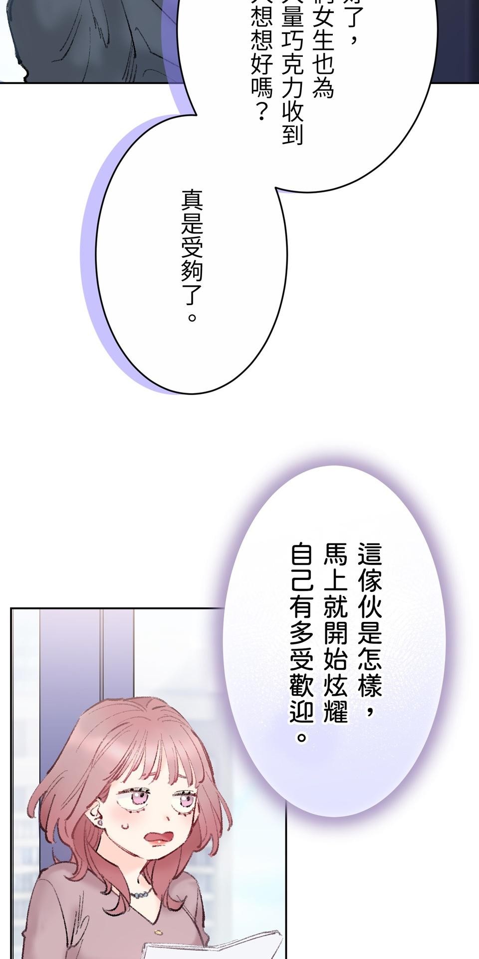 戀愛強者：會談不會愛 #02：所謂「情人節」，人們如此稱呼的那一天...... 第28页