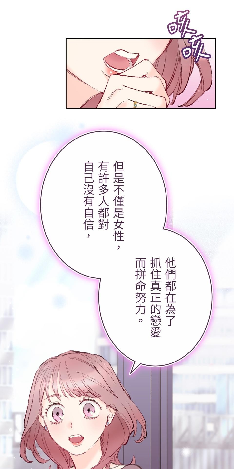 戀愛強者：會談不會愛 #02：所謂「情人節」，人們如此稱呼的那一天...... 第30页