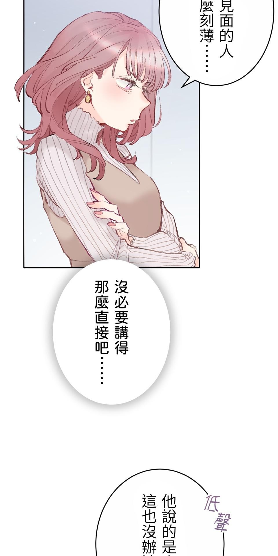 戀愛強者：會談不會愛 #02：所謂「情人節」，人們如此稱呼的那一天...... 第4页