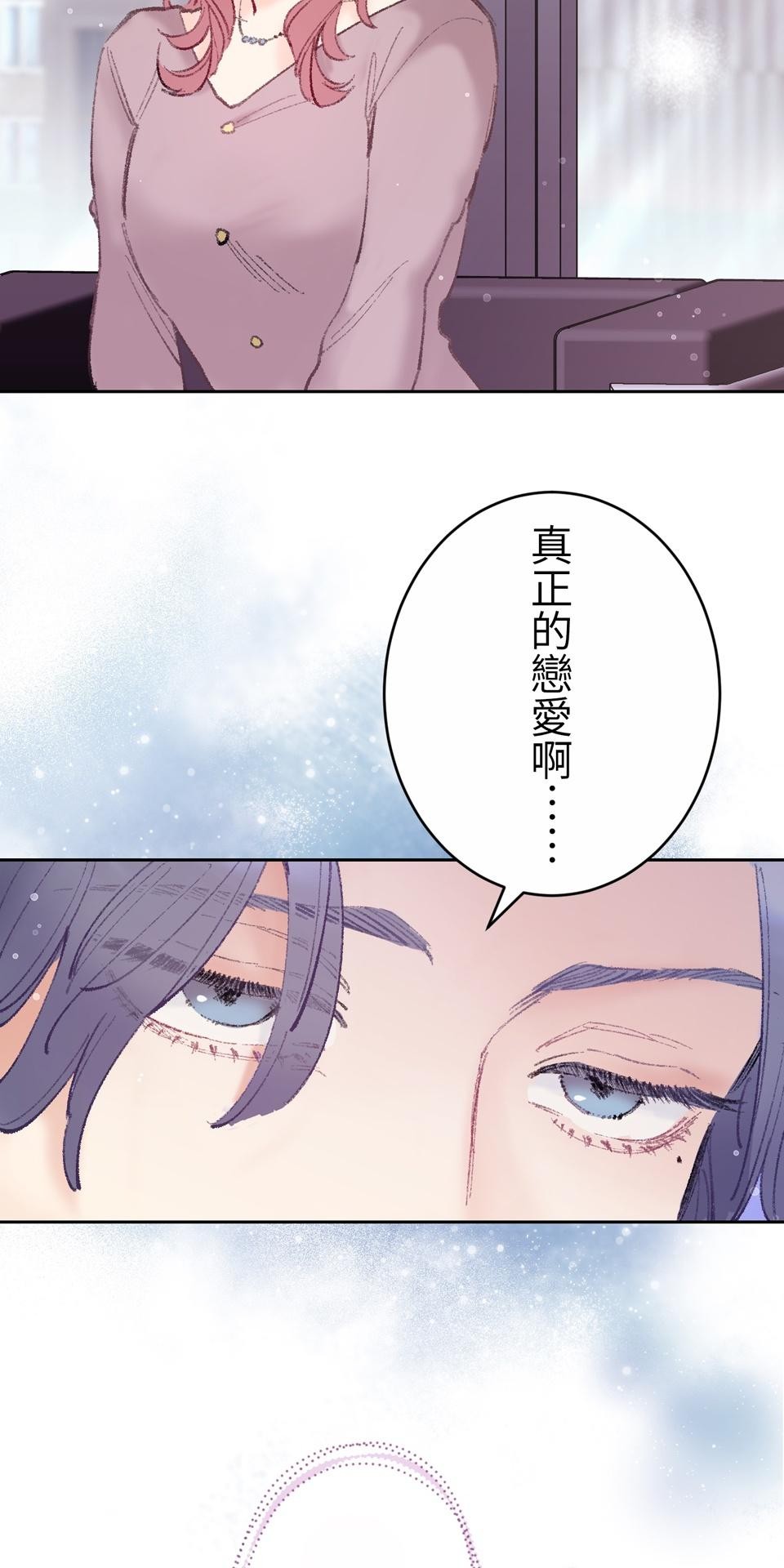戀愛強者：會談不會愛 #02：所謂「情人節」，人們如此稱呼的那一天...... 第31页