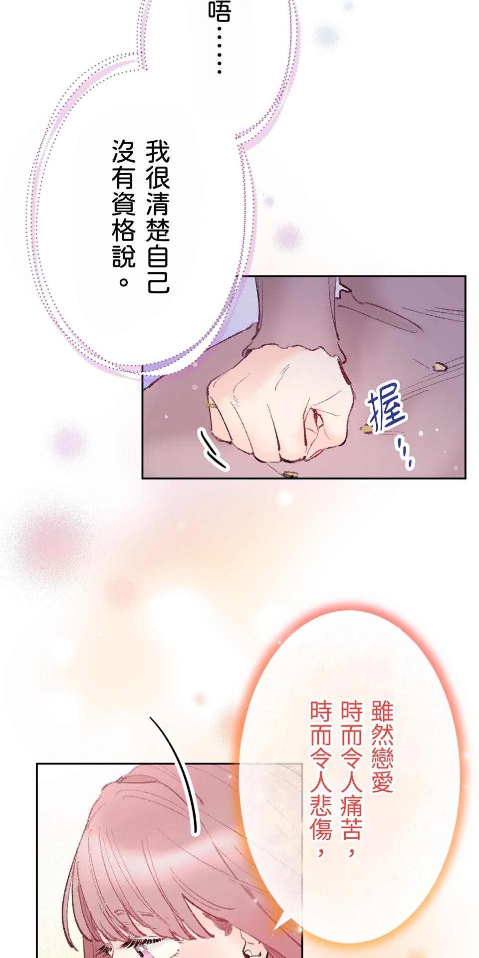 戀愛強者：會談不會愛 #02：所謂「情人節」，人們如此稱呼的那一天...... 第32页