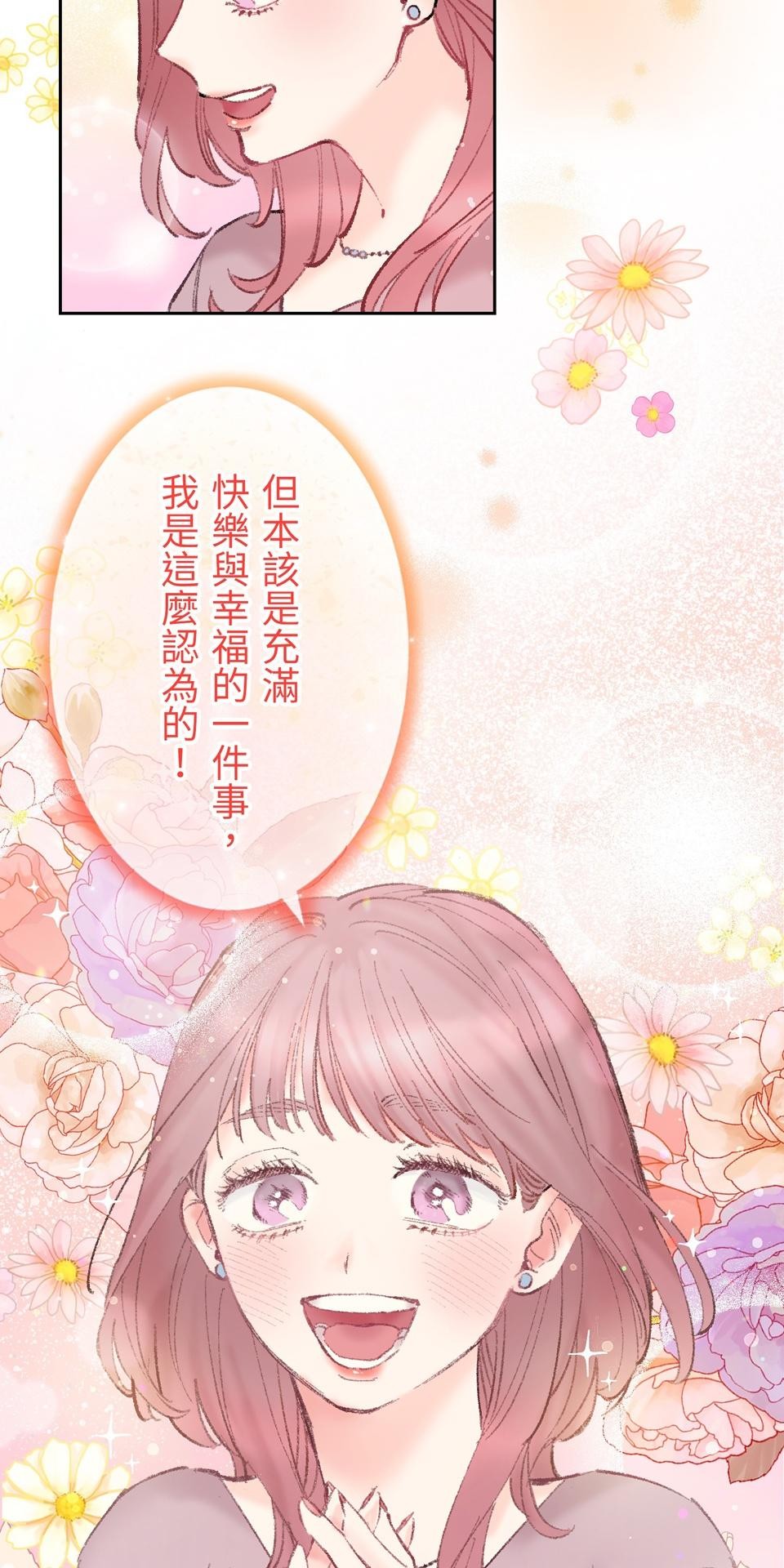 戀愛強者：會談不會愛 #02：所謂「情人節」，人們如此稱呼的那一天...... 第33页