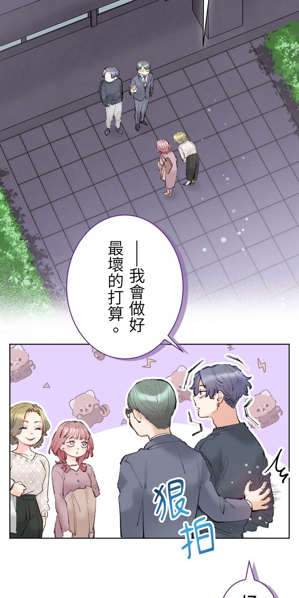 戀愛強者：會談不會愛 #02：所謂「情人節」，人們如此稱呼的那一天...... 第38页